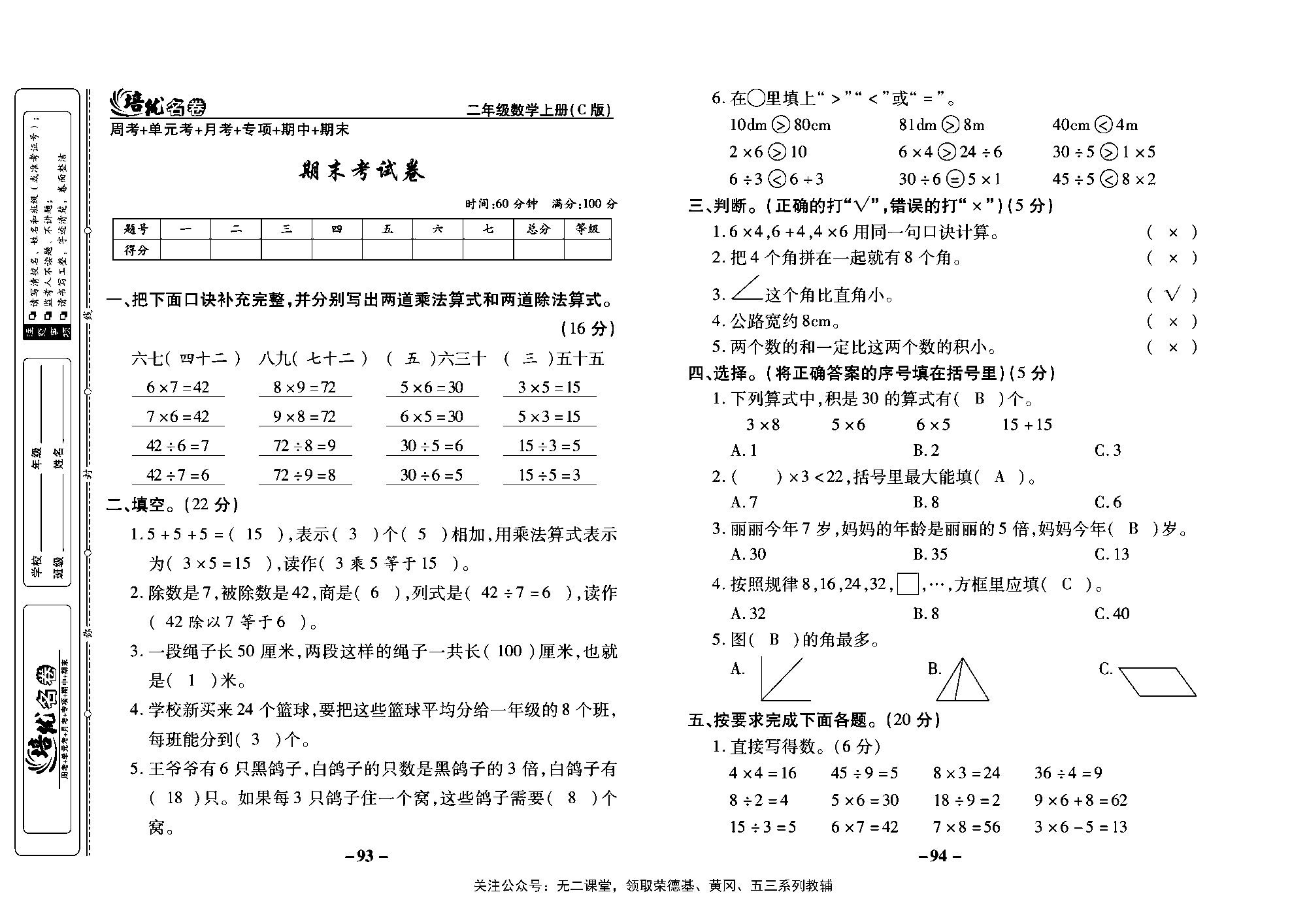 培优名卷二年级上册数学西师版教师用书(含答案)_期末考试卷.pdf