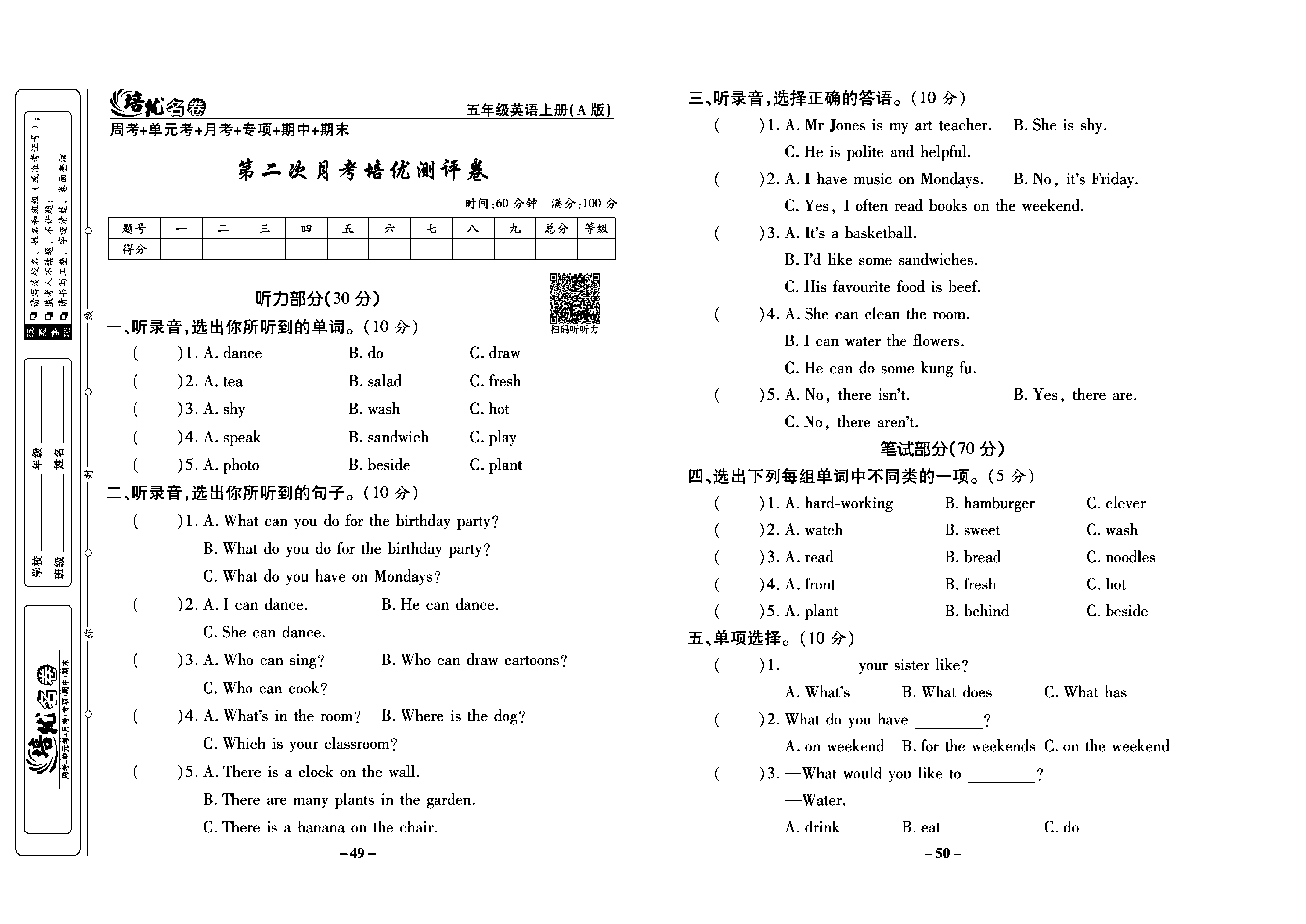 培优名卷五年级上册英语人教PEP版学生用书_部分13.pdf