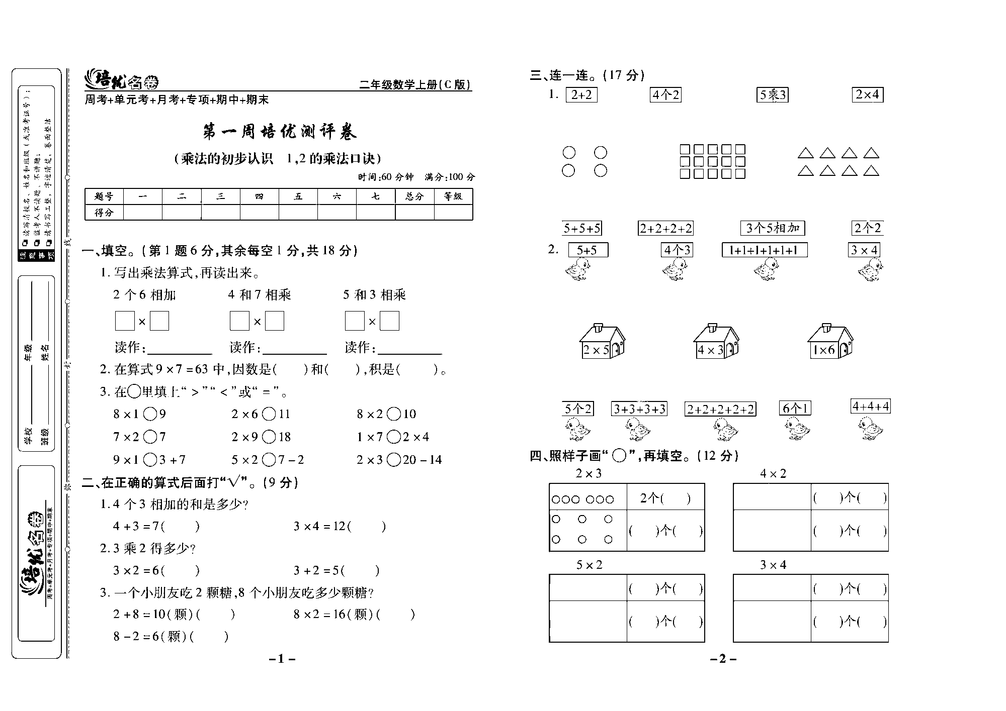 培优名卷二年级上册数学西师版去答案版_部分1.pdf