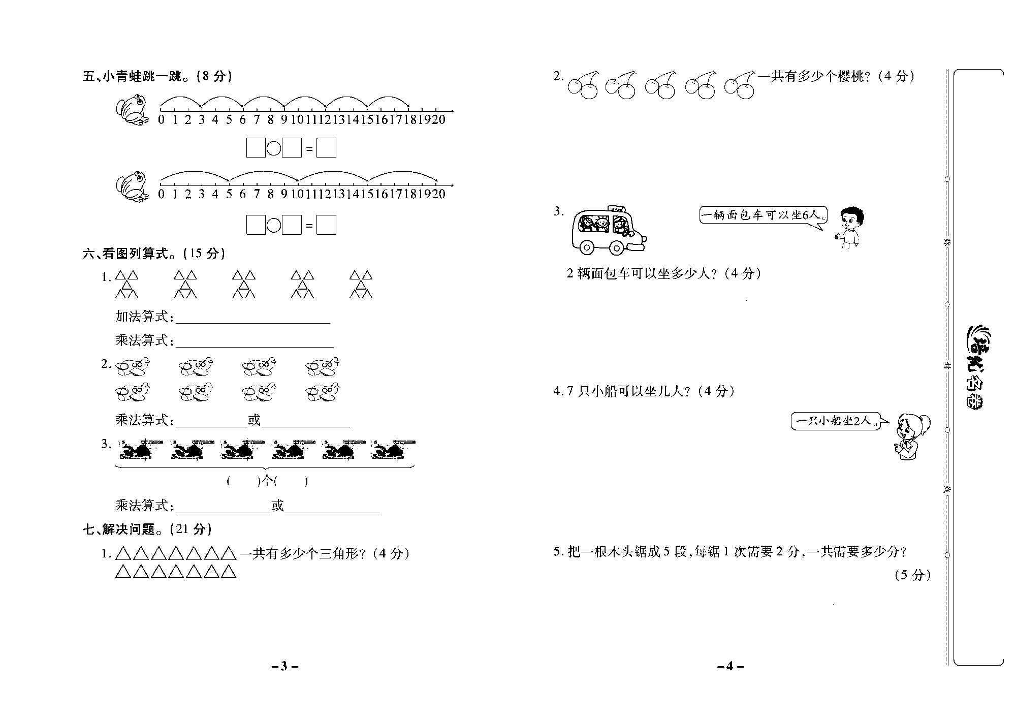 培优名卷二年级上册数学西师版去答案版_部分1.pdf