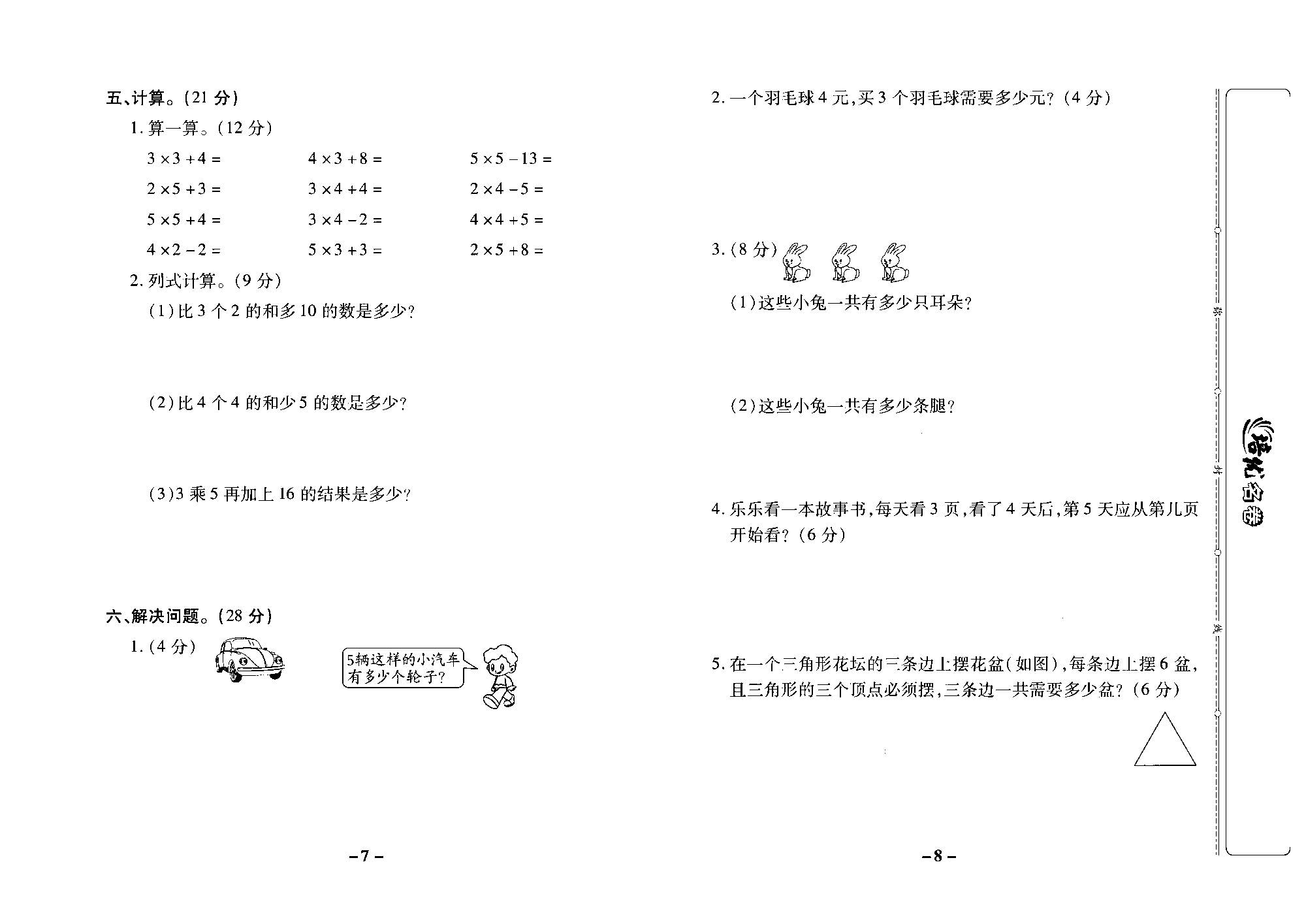 培优名卷二年级上册数学西师版去答案版_部分2.pdf