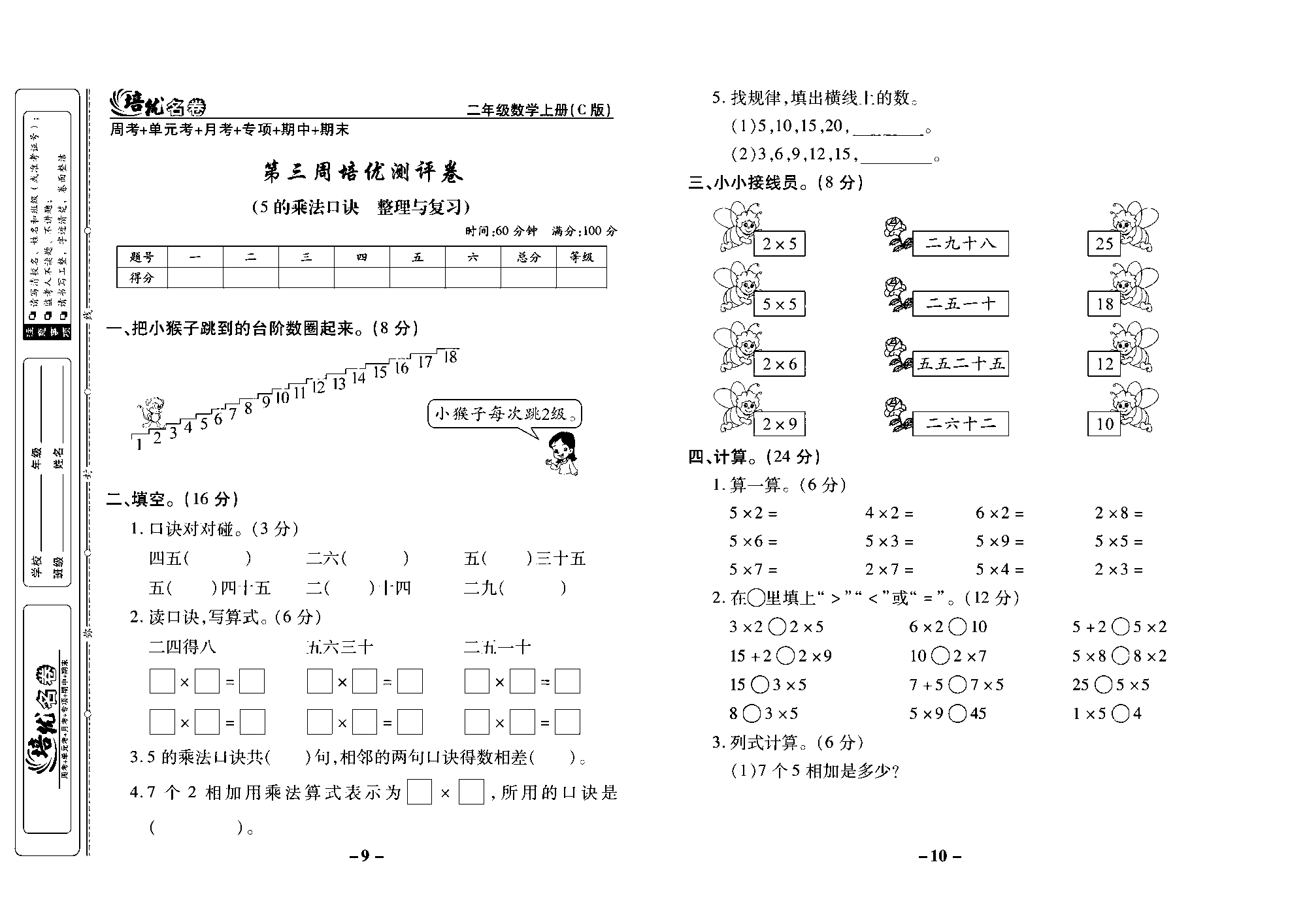 培优名卷二年级上册数学西师版去答案版_部分3.pdf