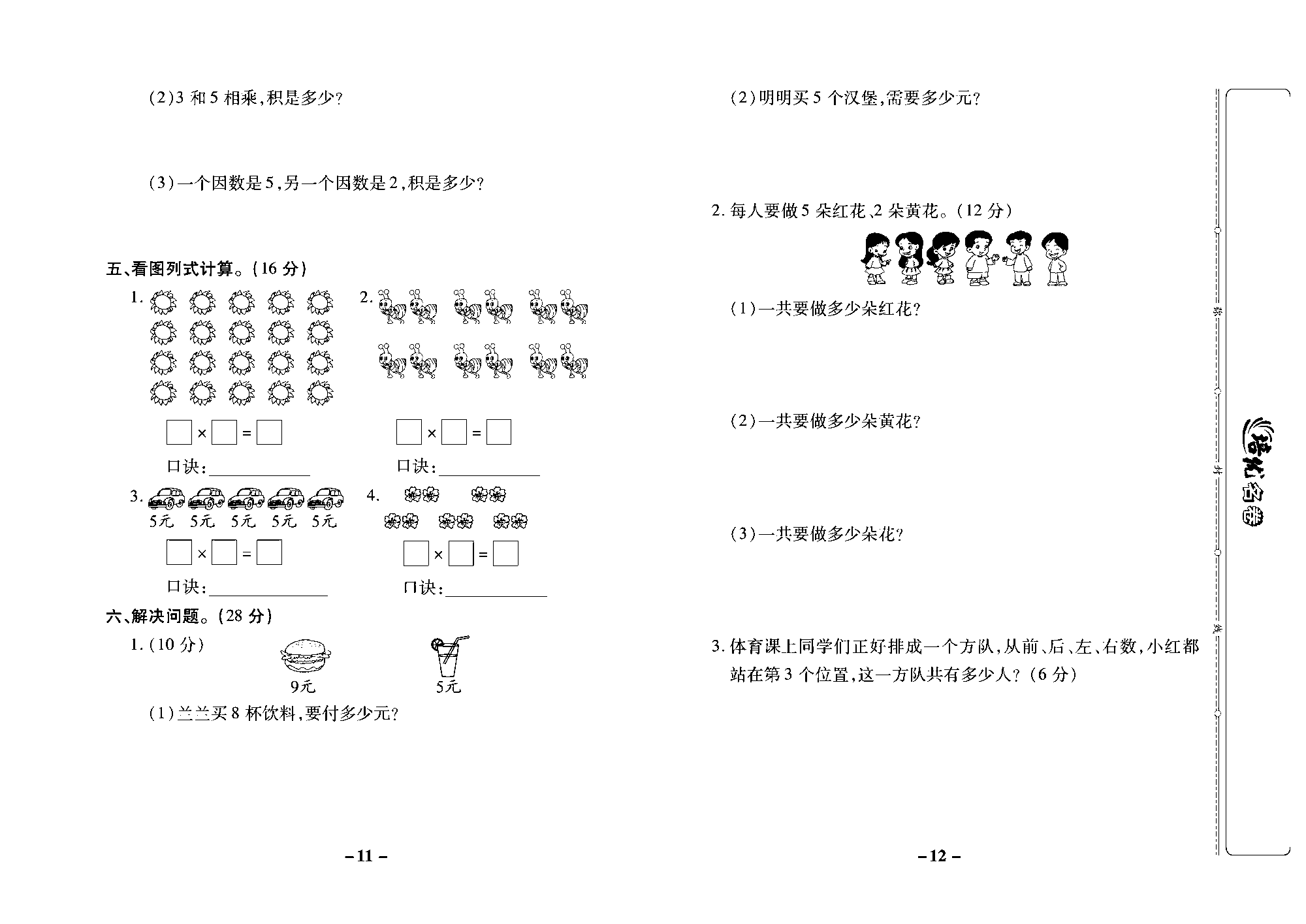 培优名卷二年级上册数学西师版去答案版_部分3.pdf