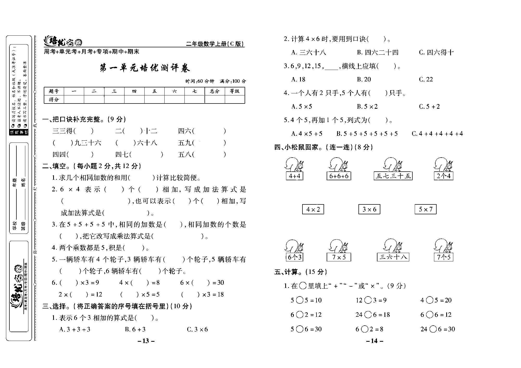 培优名卷二年级上册数学西师版去答案版_部分4.pdf