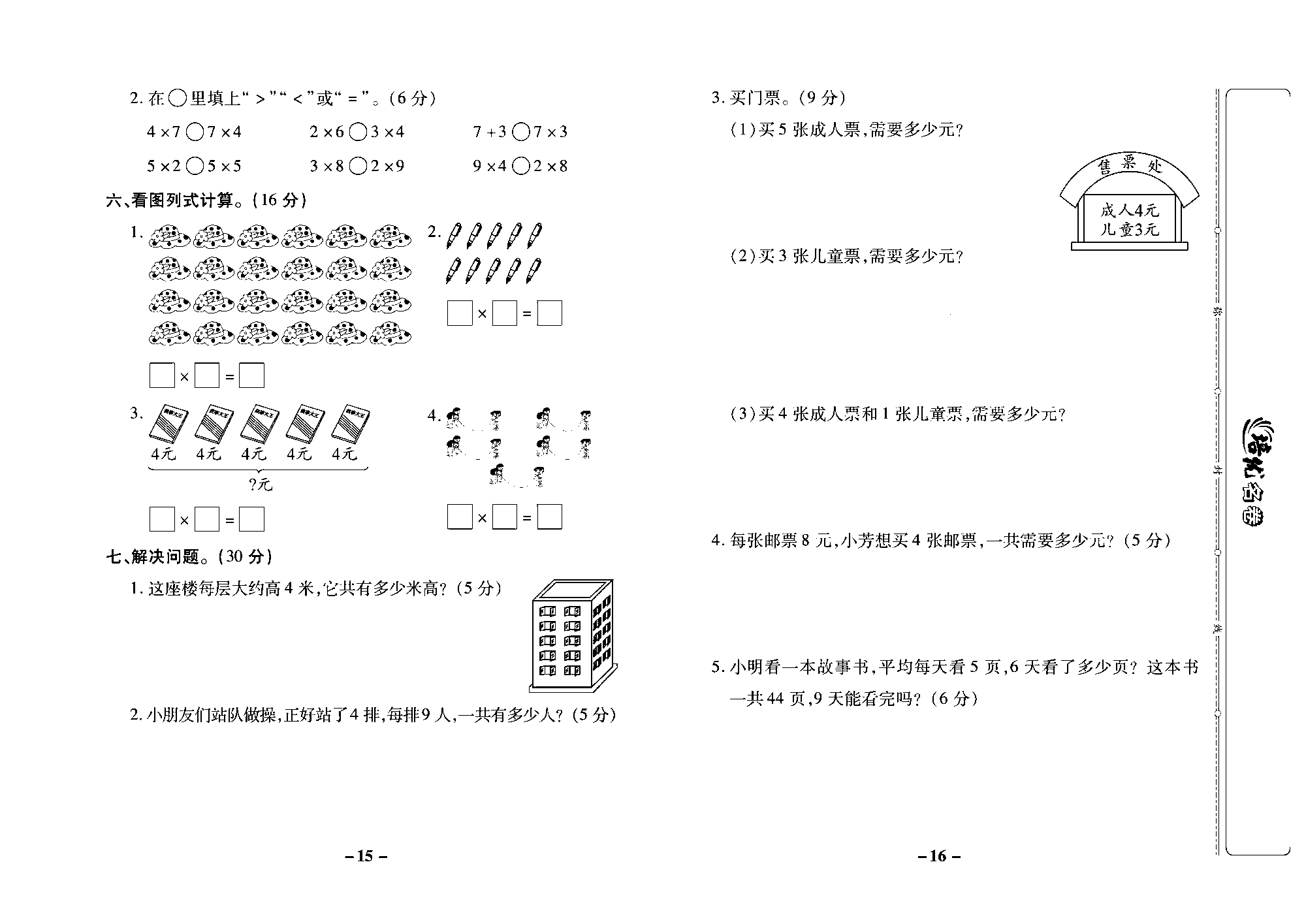 培优名卷二年级上册数学西师版去答案版_部分4.pdf