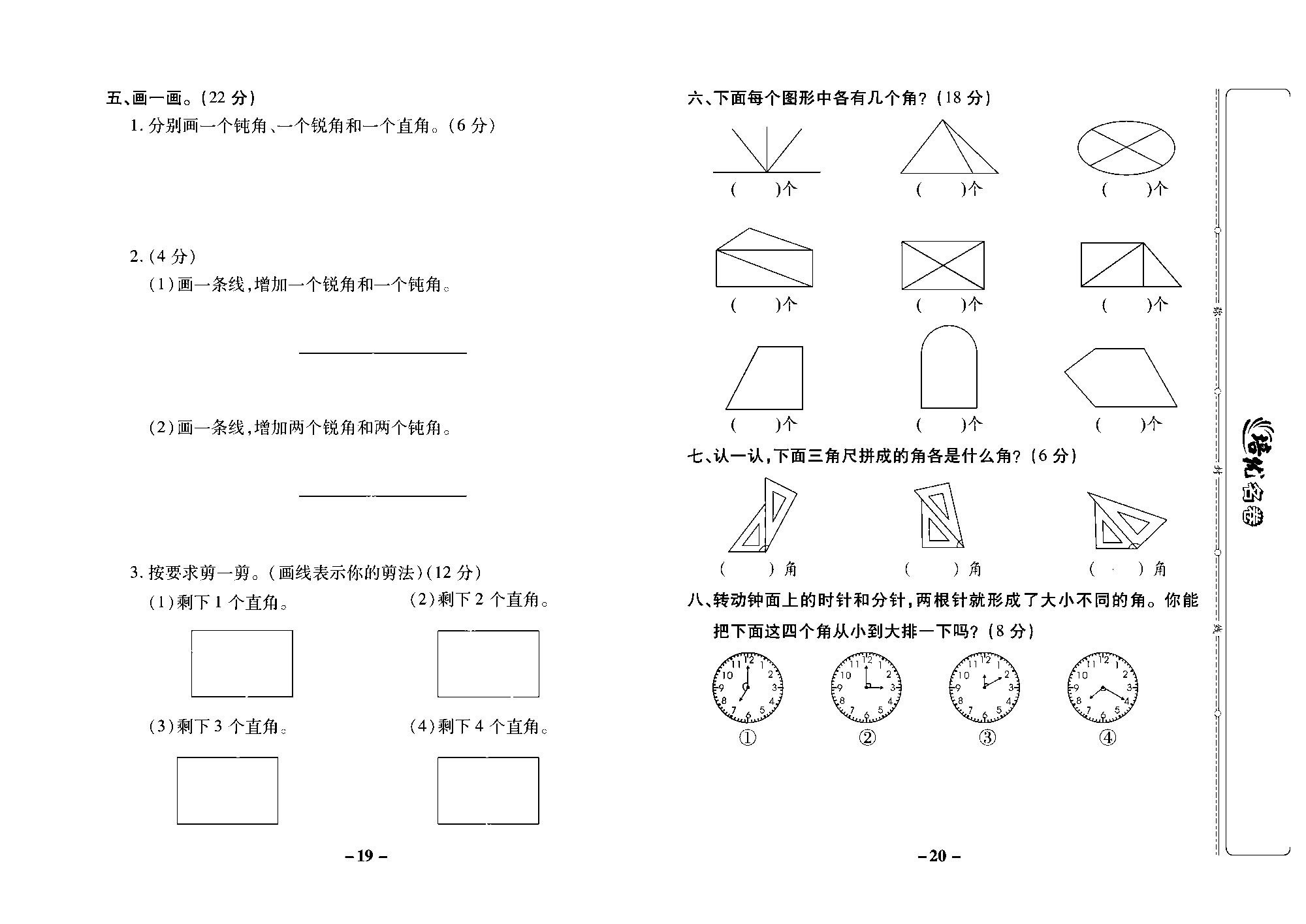 培优名卷二年级上册数学西师版去答案版_部分5.pdf