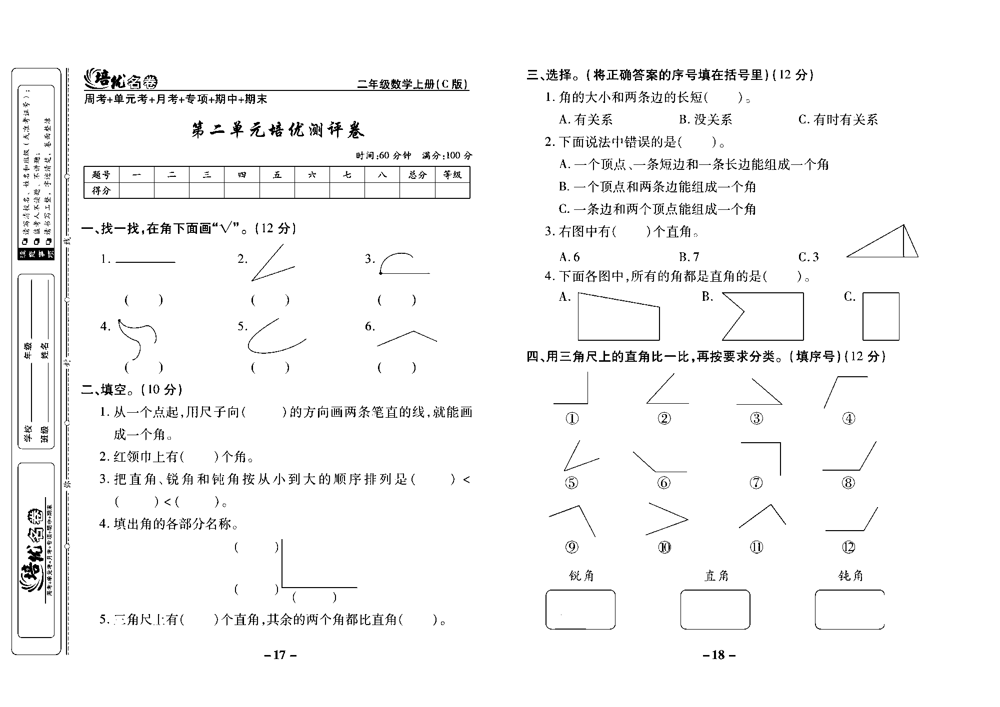 培优名卷二年级上册数学西师版去答案版_部分5.pdf