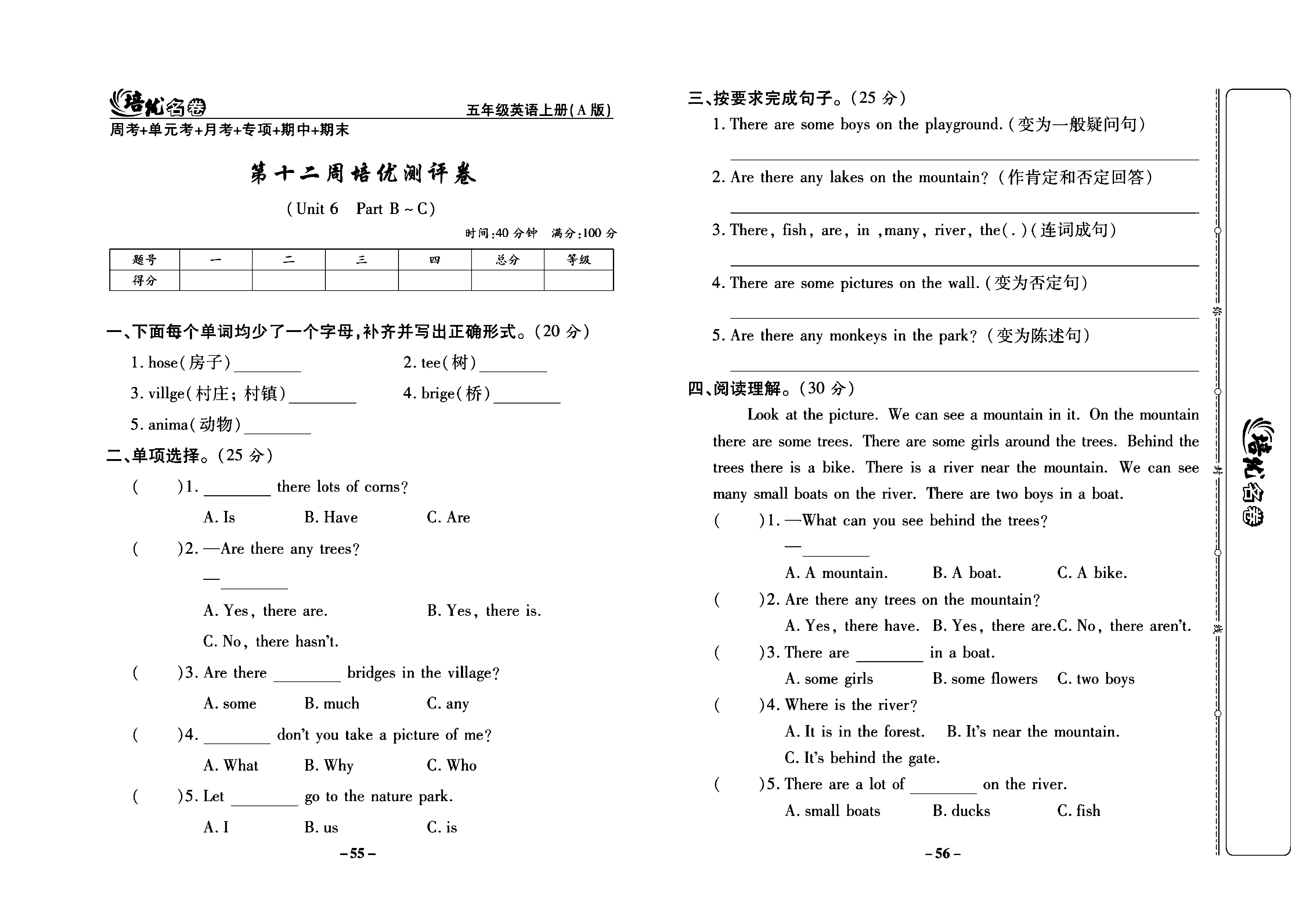 培优名卷五年级上册英语人教PEP版学生用书_部分14.pdf