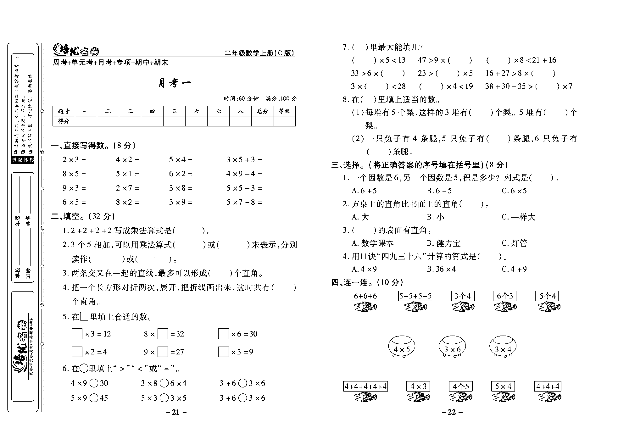 培优名卷二年级上册数学西师版去答案版_部分6.pdf