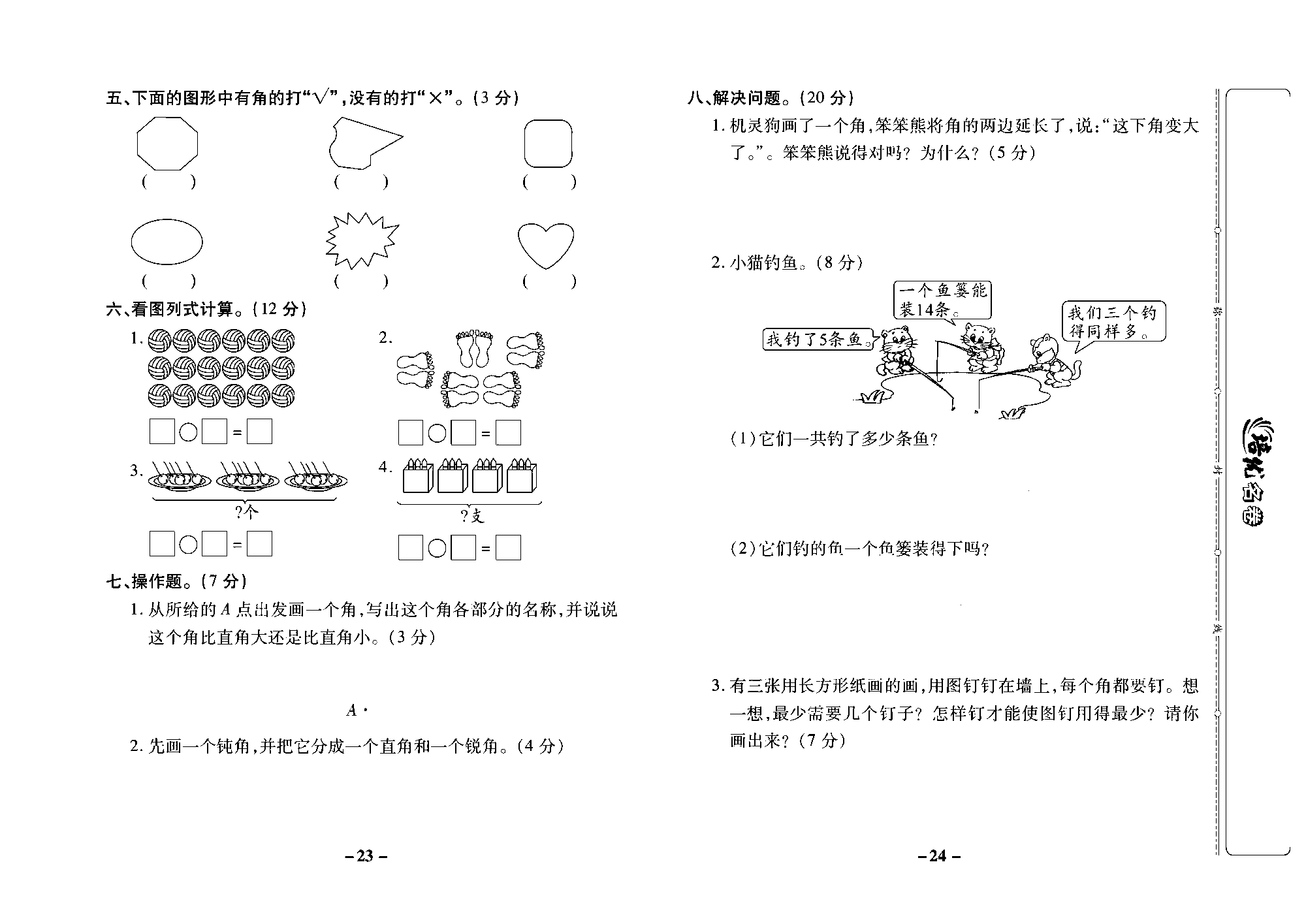 培优名卷二年级上册数学西师版去答案版_部分6.pdf