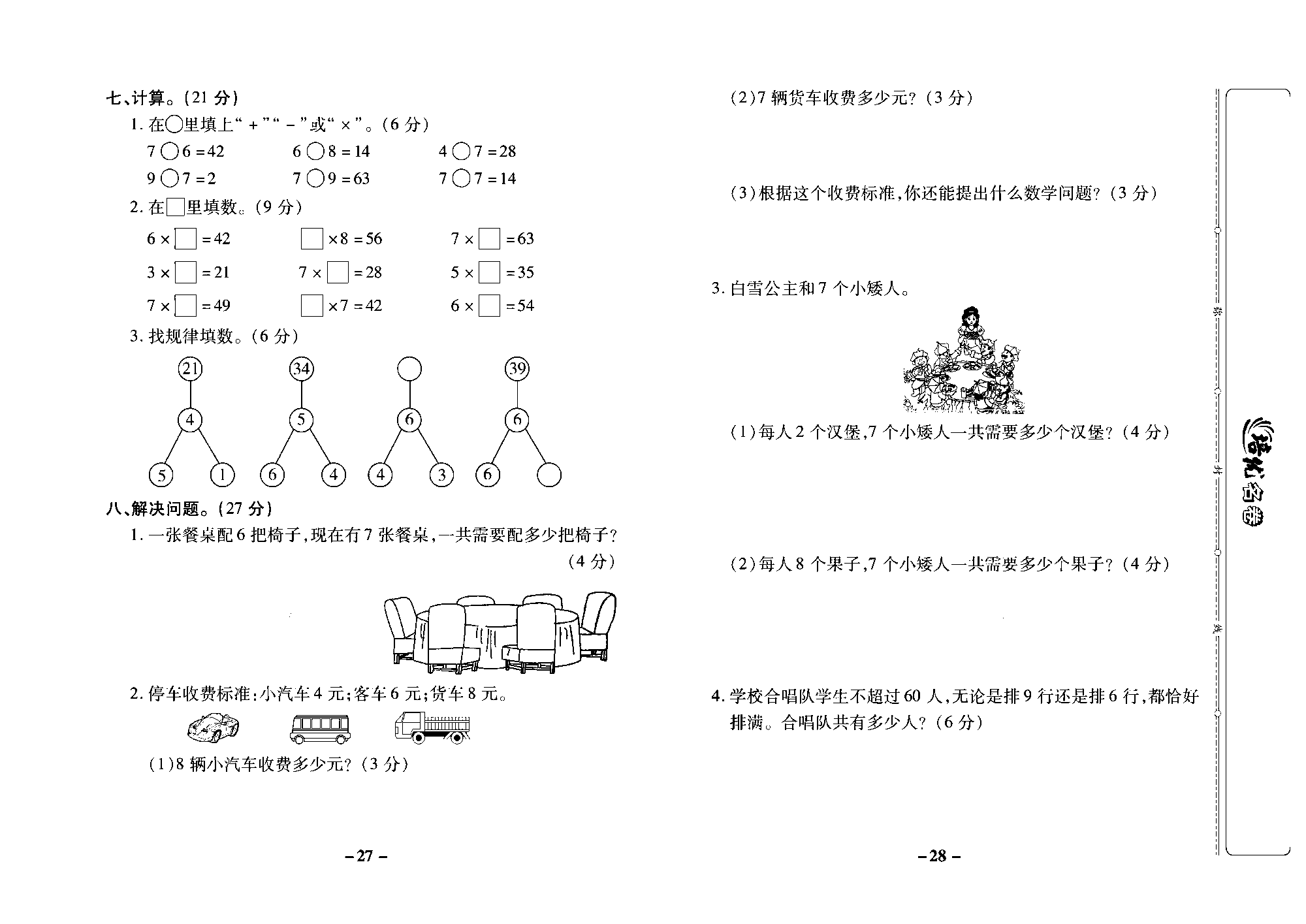 培优名卷二年级上册数学西师版去答案版_部分7.pdf