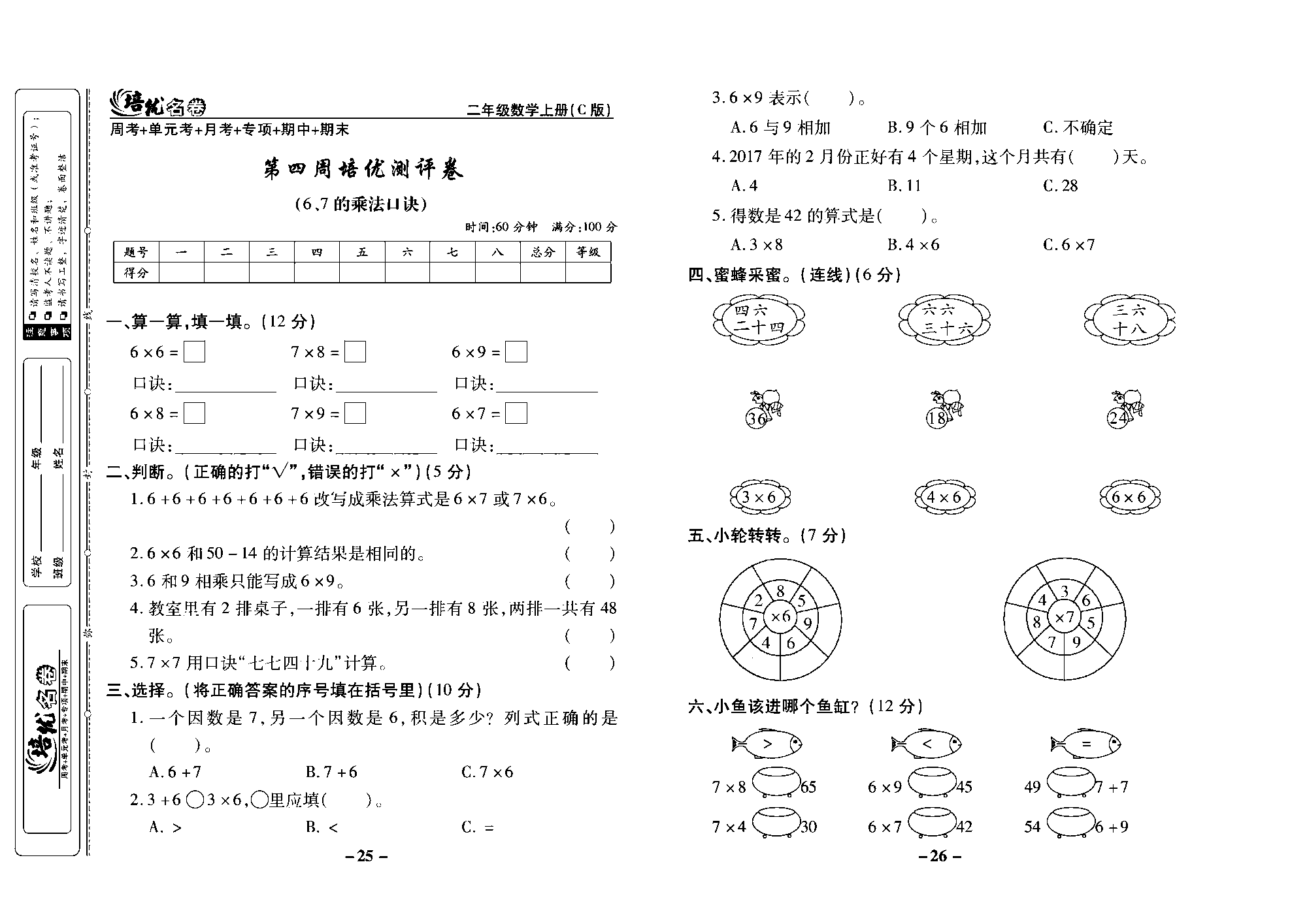 培优名卷二年级上册数学西师版去答案版_部分7.pdf