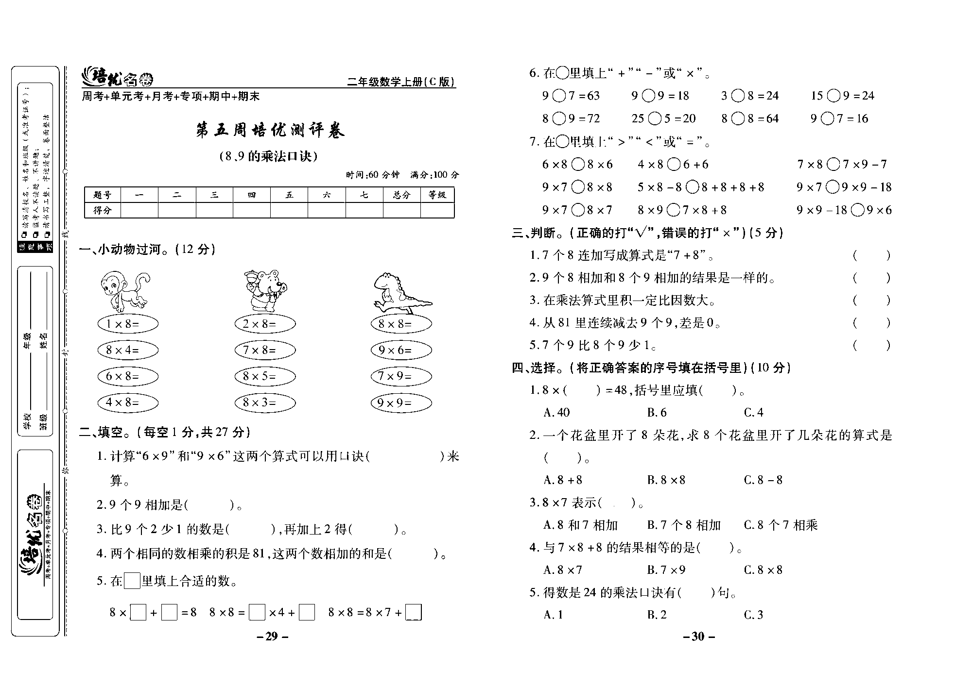 培优名卷二年级上册数学西师版去答案版_部分8.pdf