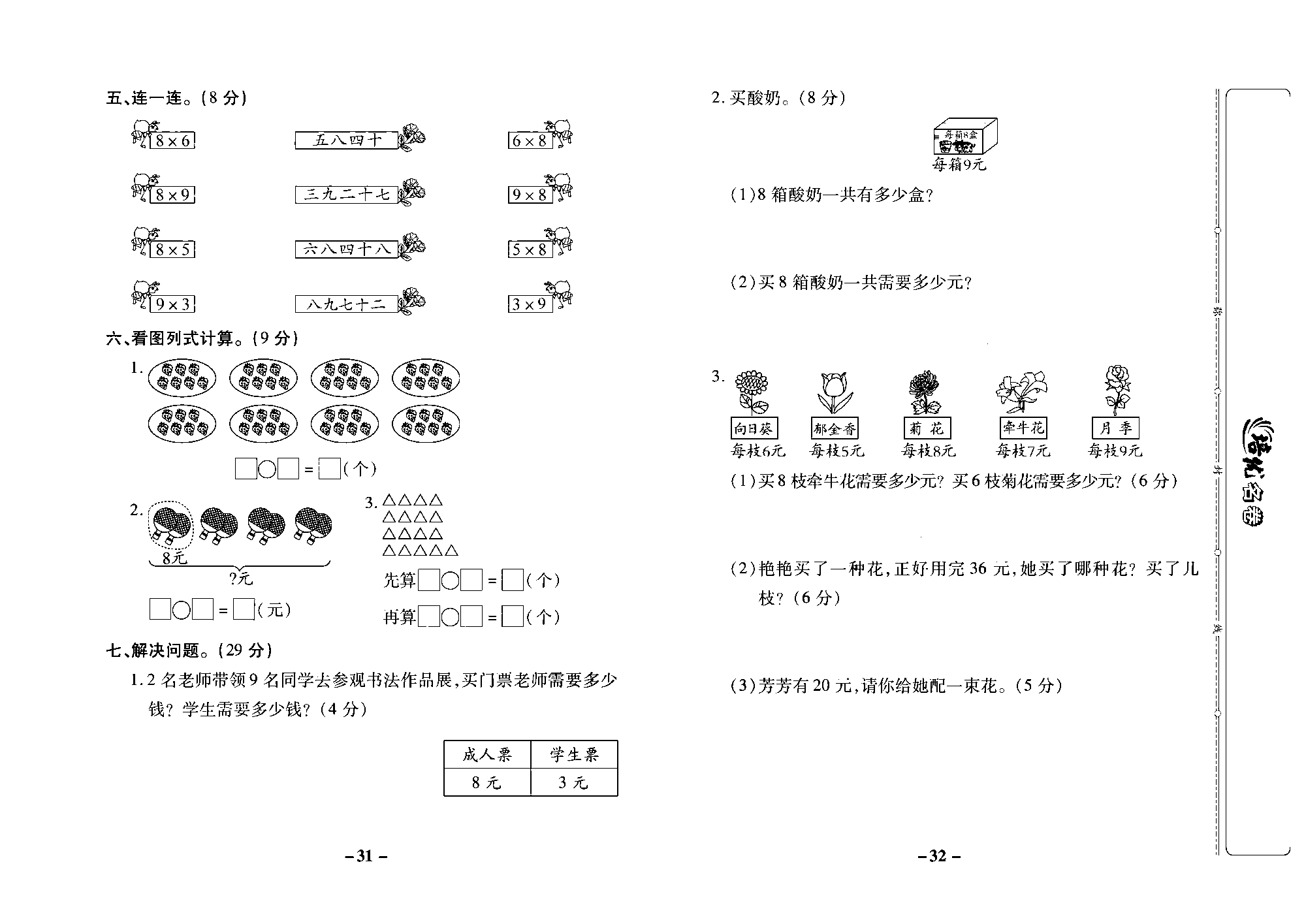 培优名卷二年级上册数学西师版去答案版_部分8.pdf