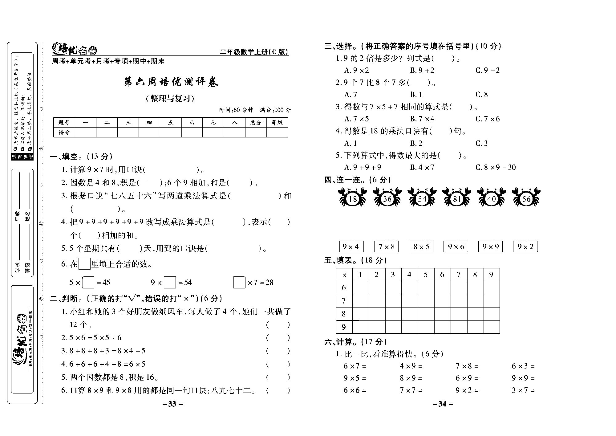 培优名卷二年级上册数学西师版去答案版_部分9.pdf