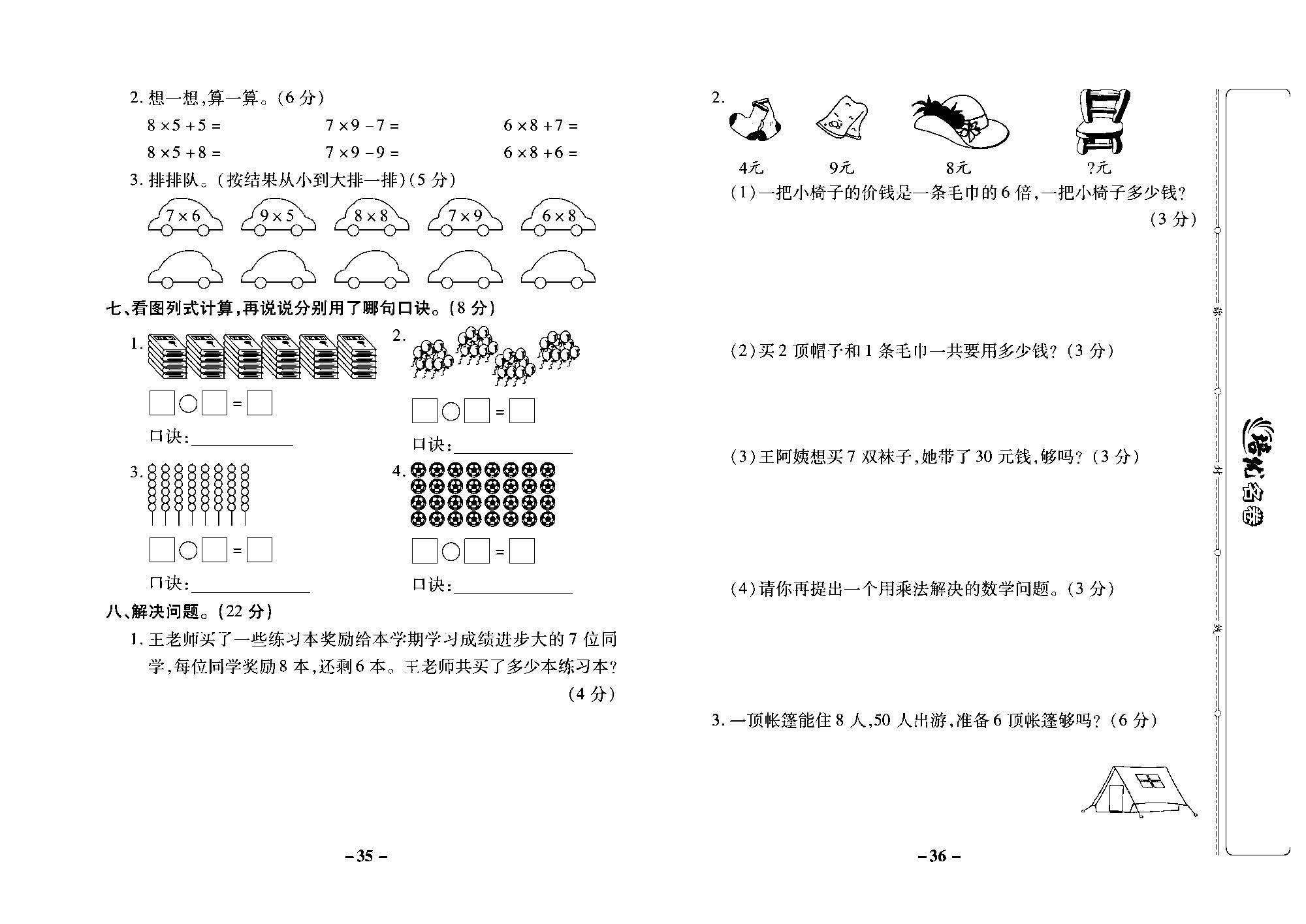 培优名卷二年级上册数学西师版去答案版_部分9.pdf