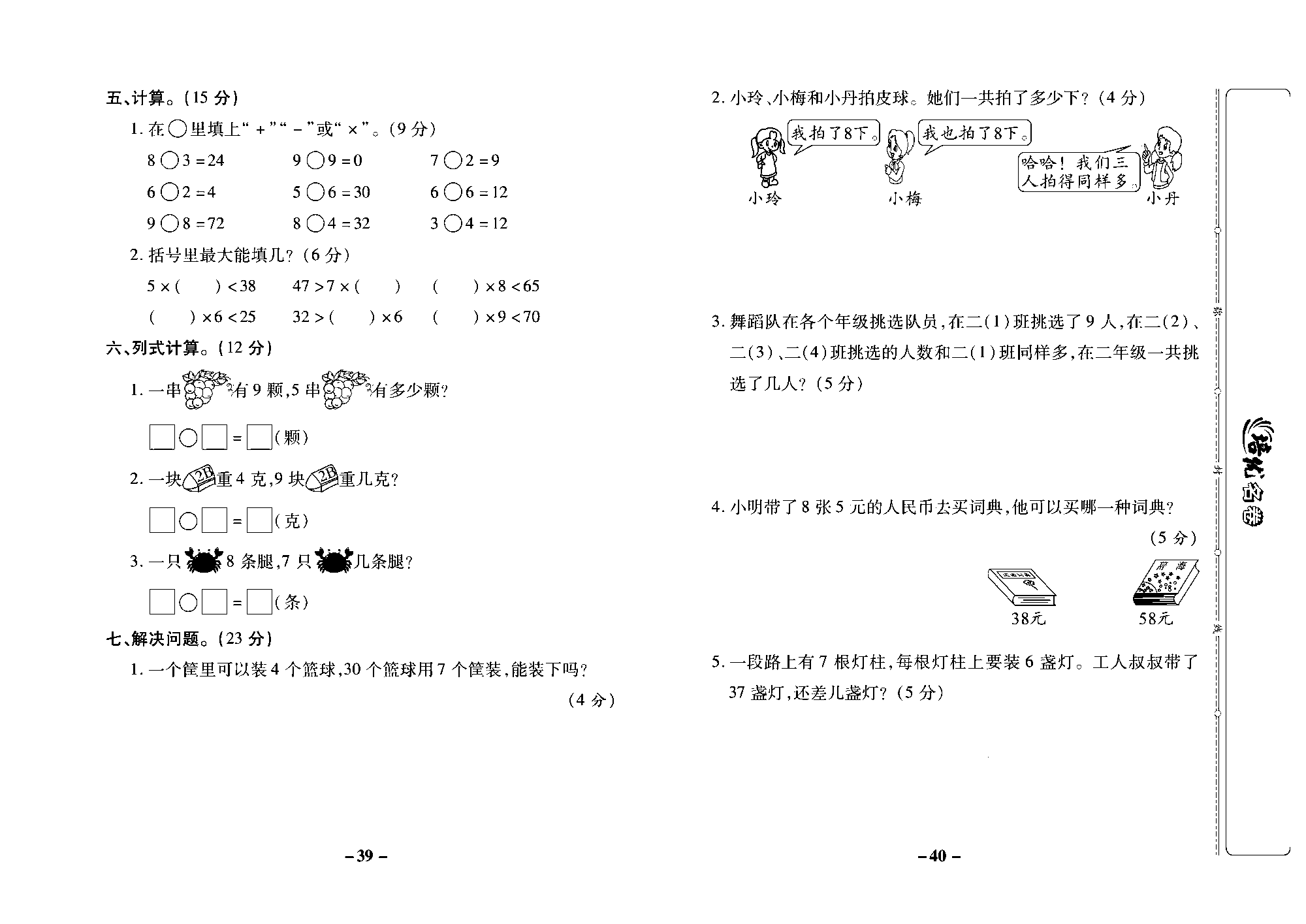 培优名卷二年级上册数学西师版去答案版_部分10.pdf