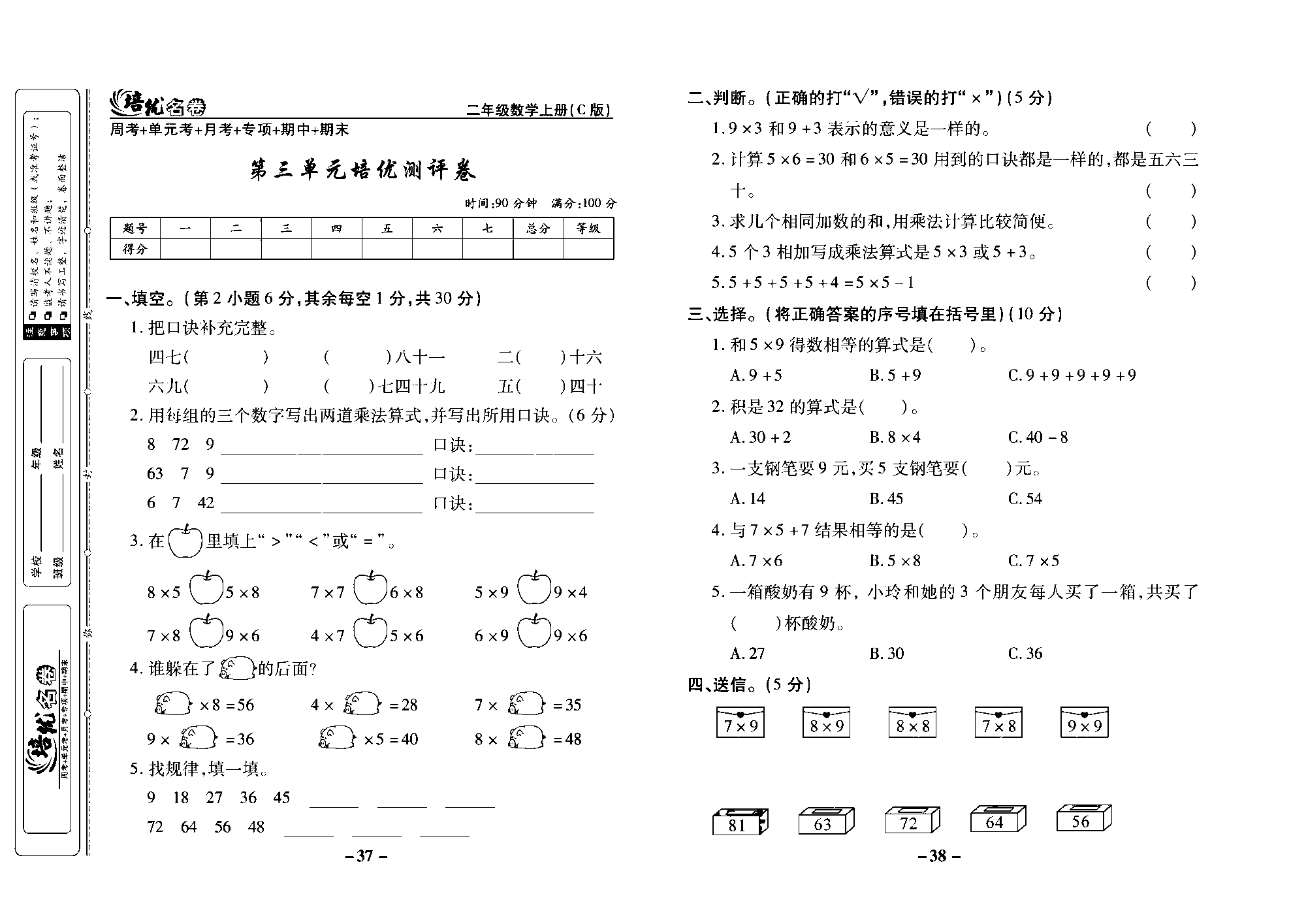 培优名卷二年级上册数学西师版去答案版_部分10.pdf