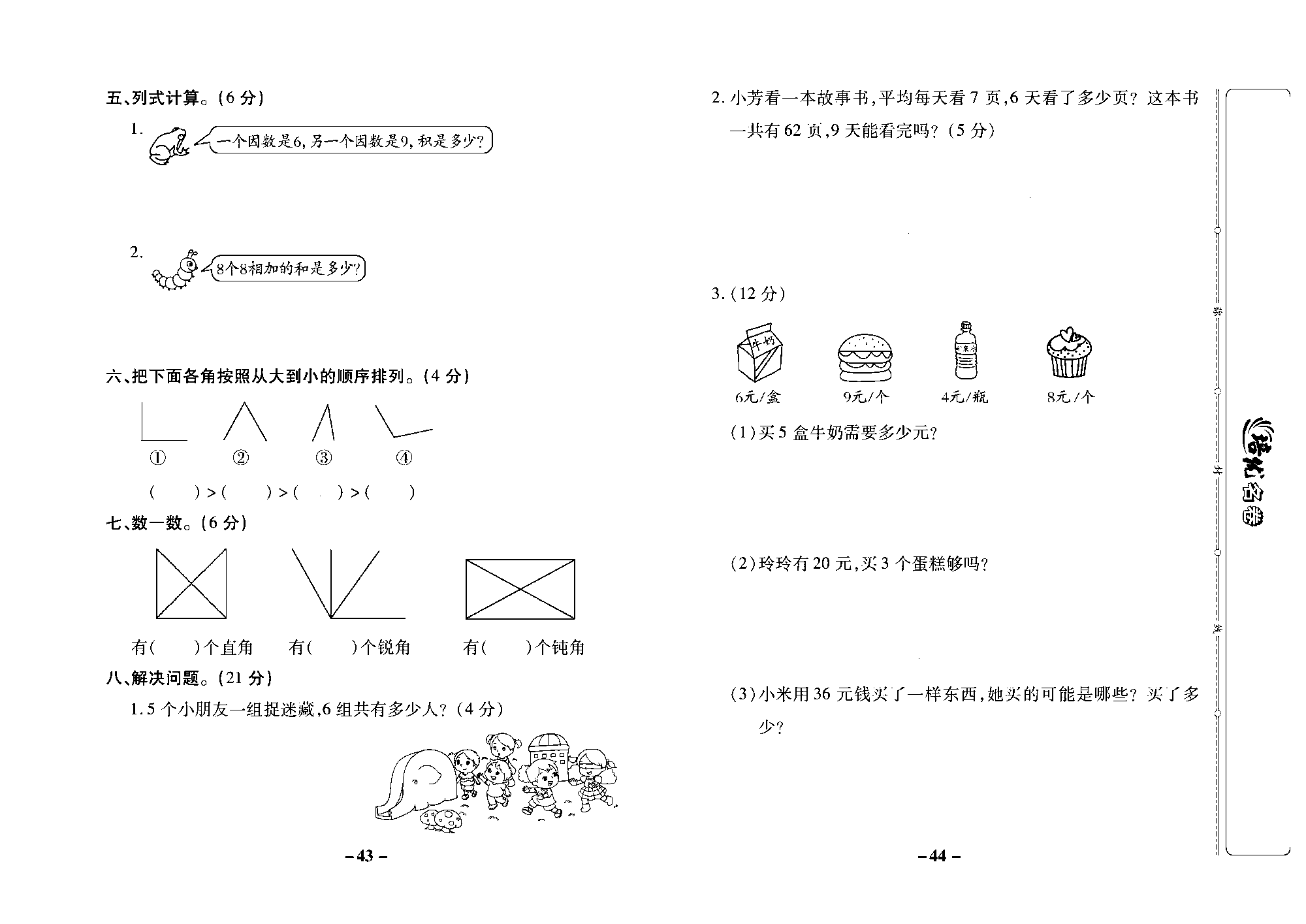 培优名卷二年级上册数学西师版去答案版_部分11.pdf