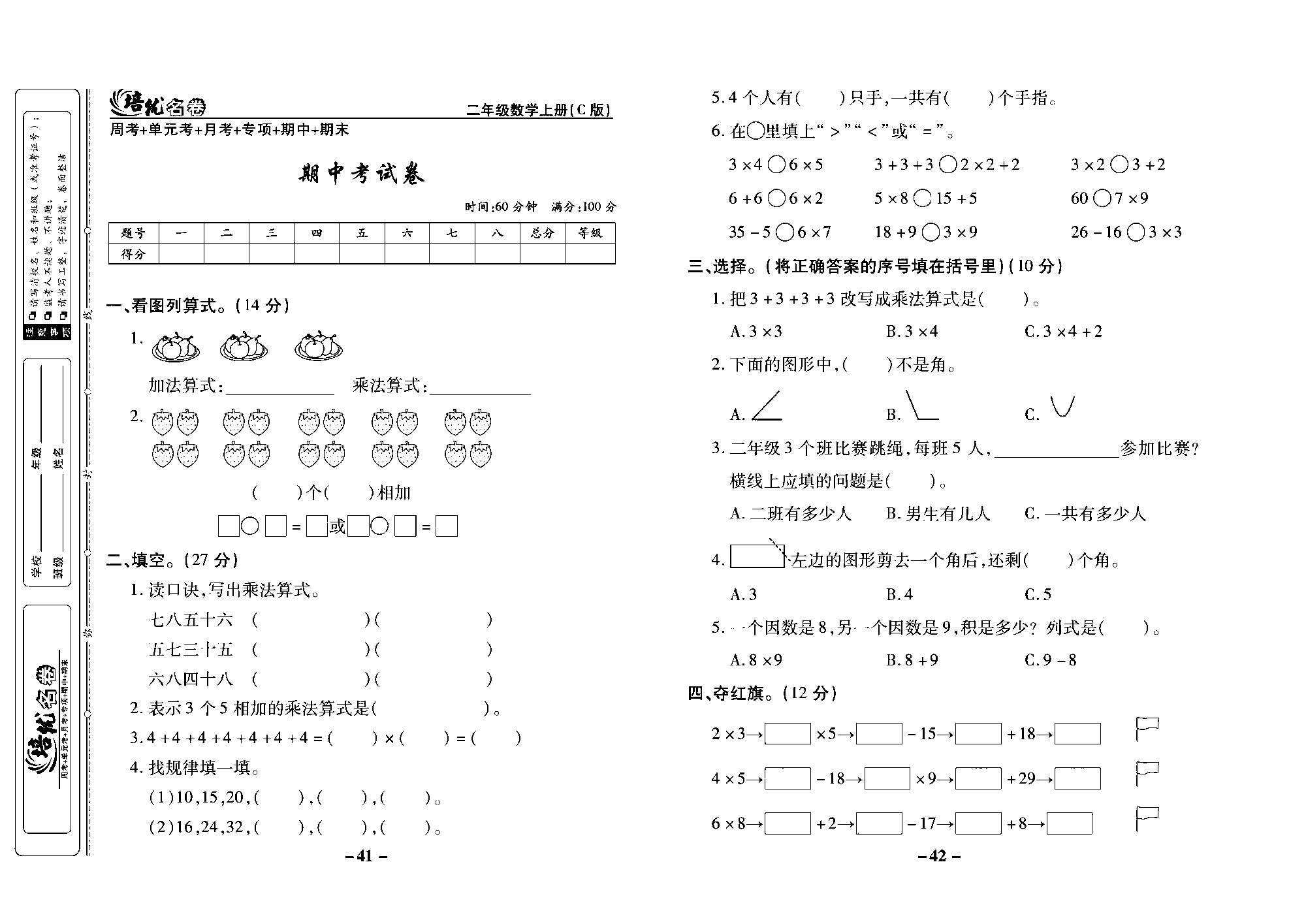 培优名卷二年级上册数学西师版去答案版_部分11.pdf