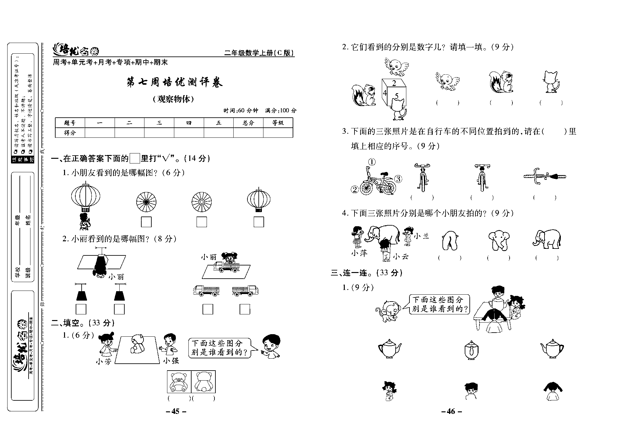 培优名卷二年级上册数学西师版去答案版_部分12.pdf