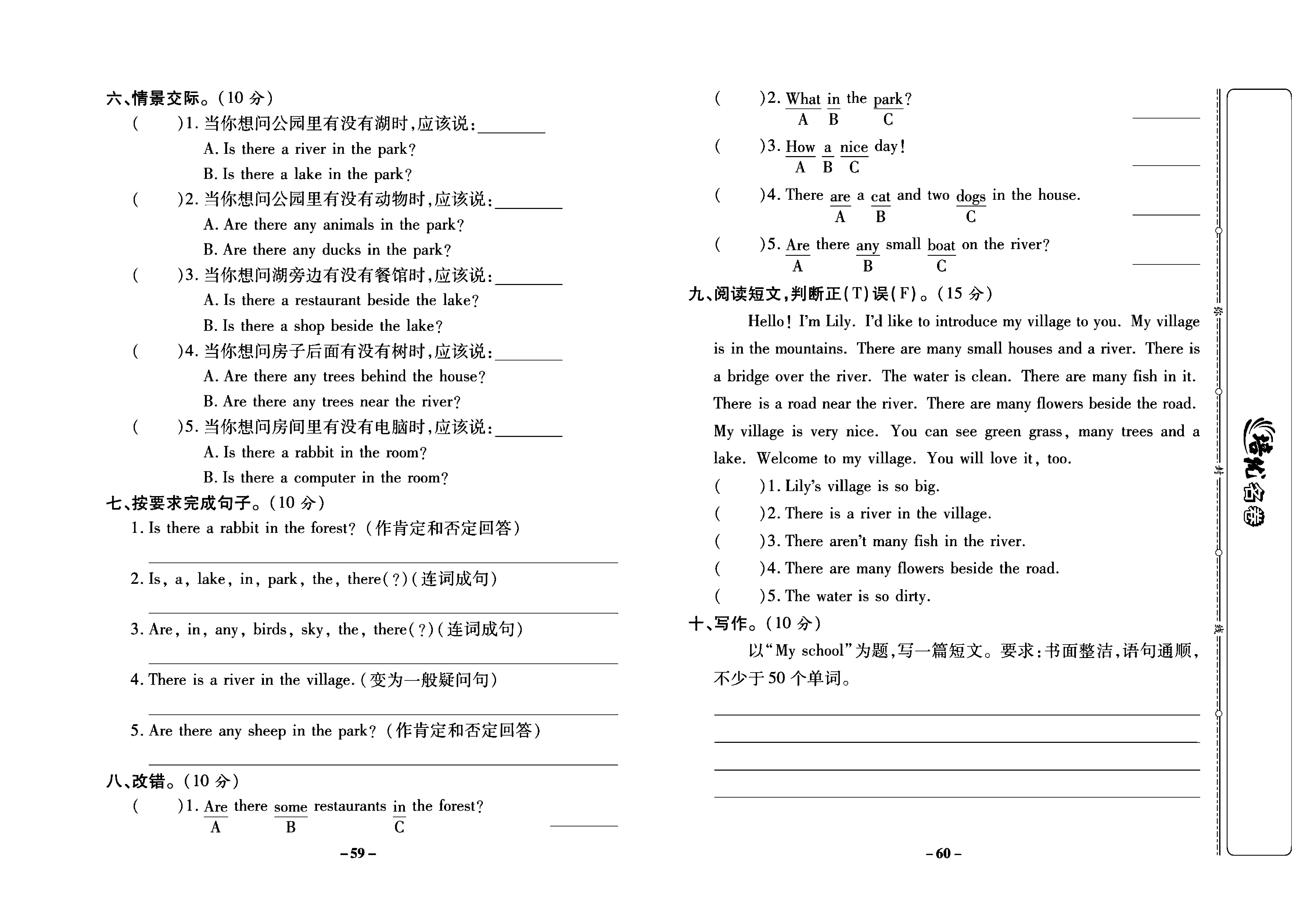 培优名卷五年级上册英语人教PEP版学生用书_部分15.pdf