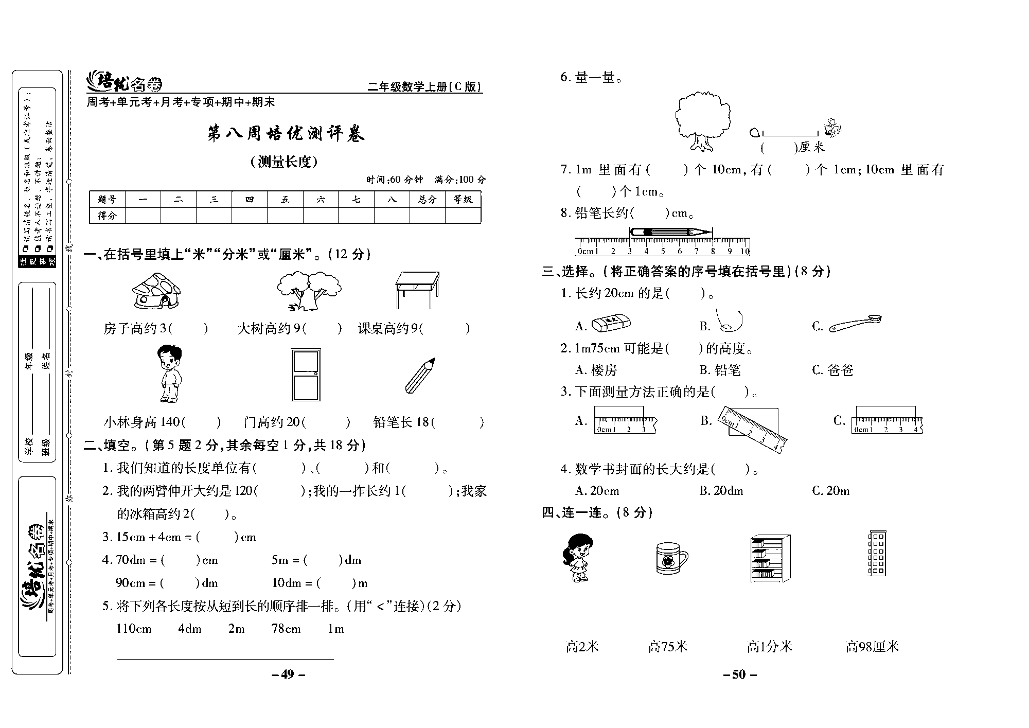 培优名卷二年级上册数学西师版去答案版_部分13.pdf