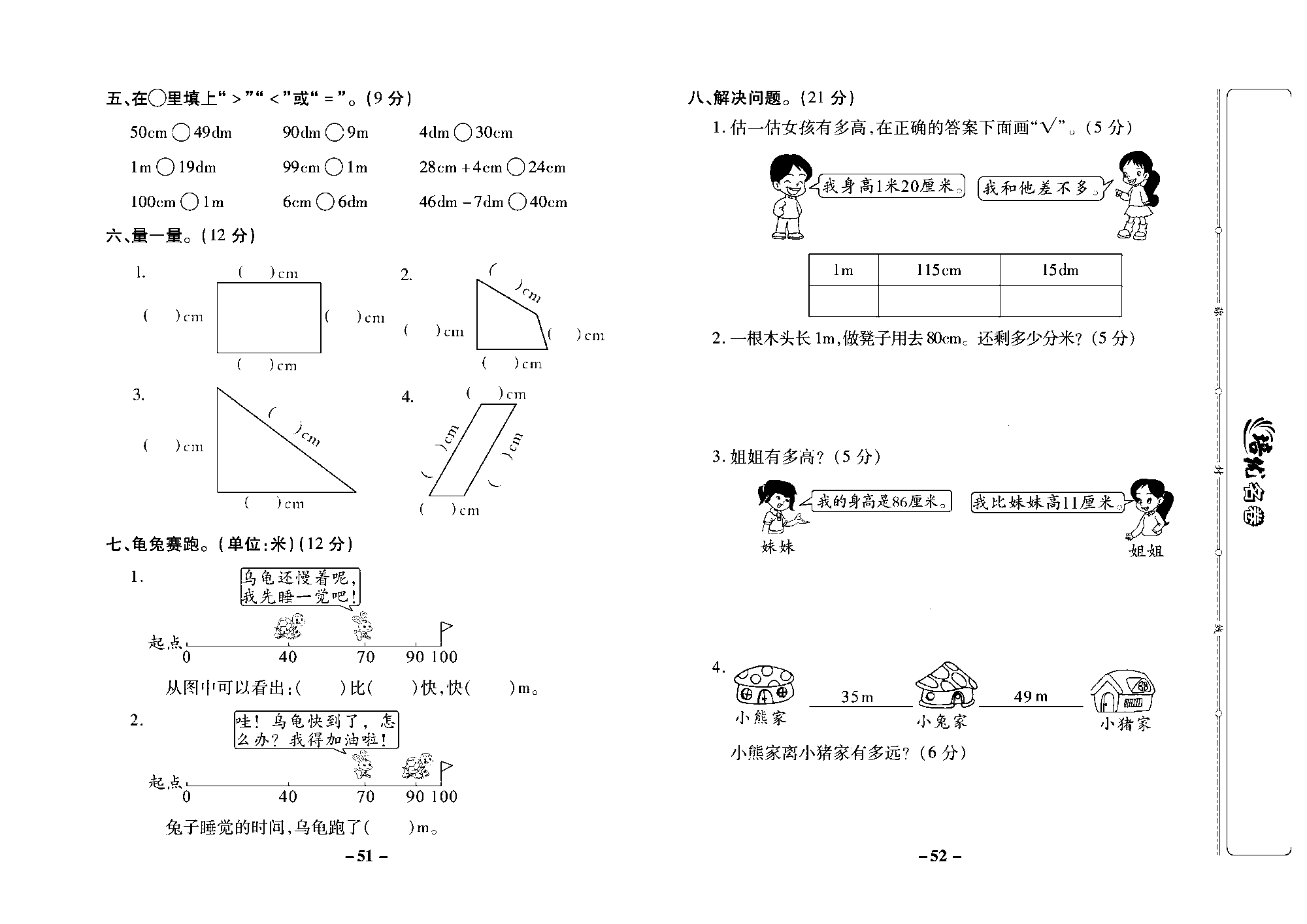 培优名卷二年级上册数学西师版去答案版_部分13.pdf