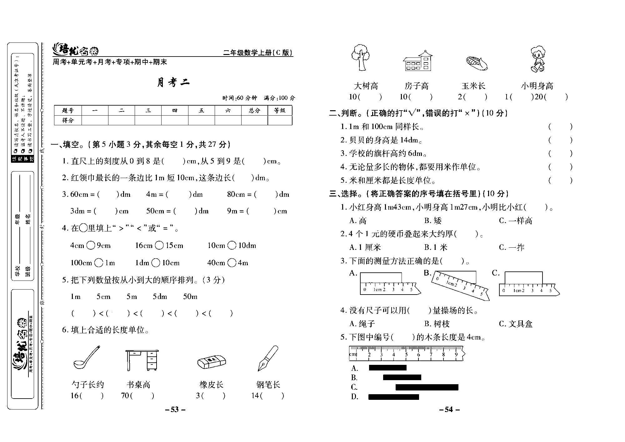 培优名卷二年级上册数学西师版去答案版_部分14.pdf