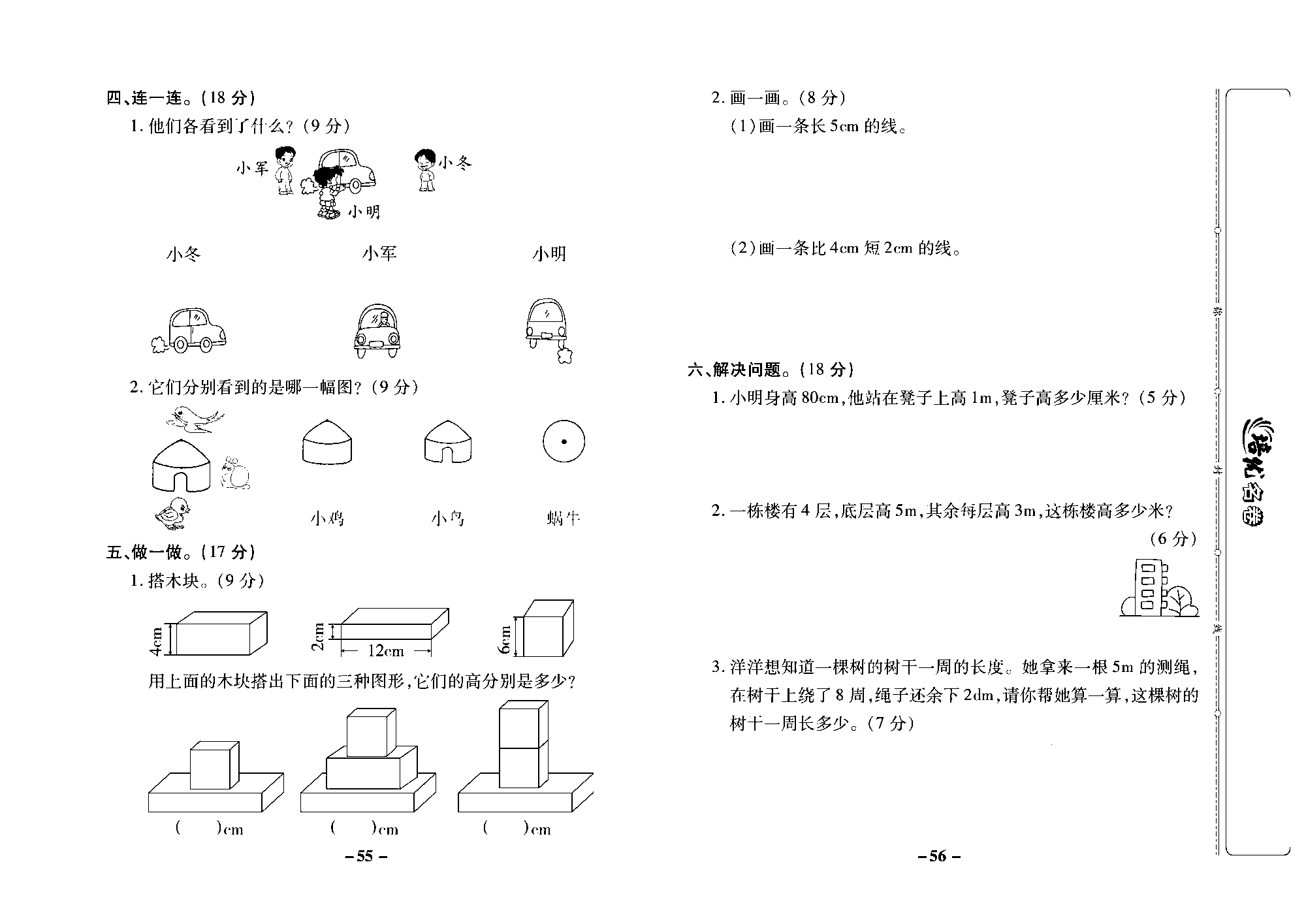 培优名卷二年级上册数学西师版去答案版_部分14.pdf