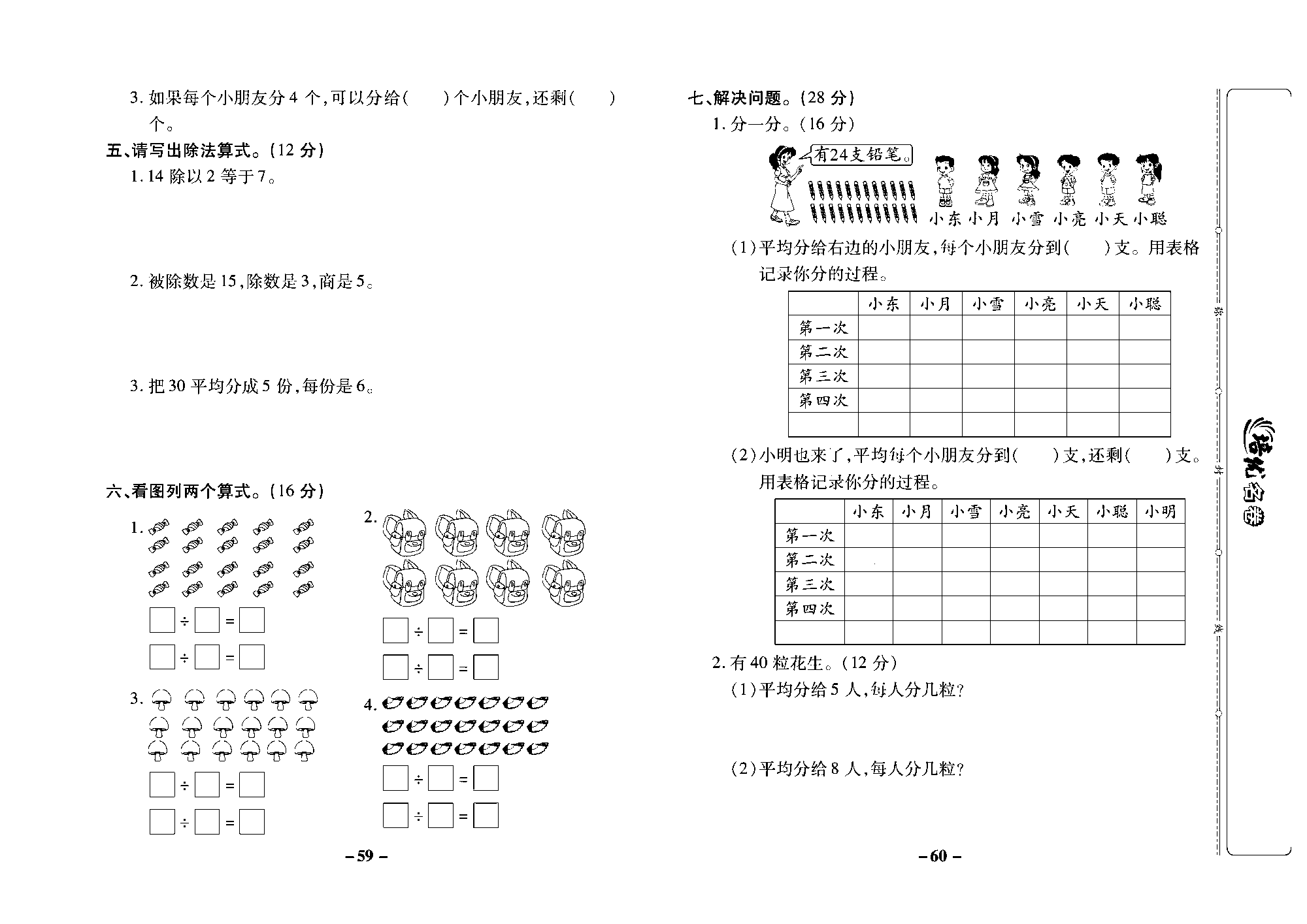 培优名卷二年级上册数学西师版去答案版_部分15.pdf