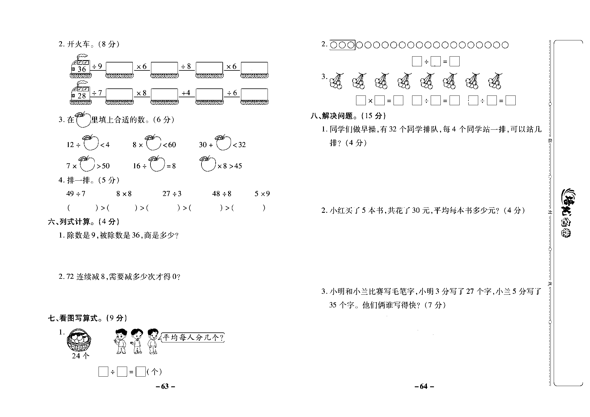 培优名卷二年级上册数学西师版去答案版_部分16.pdf