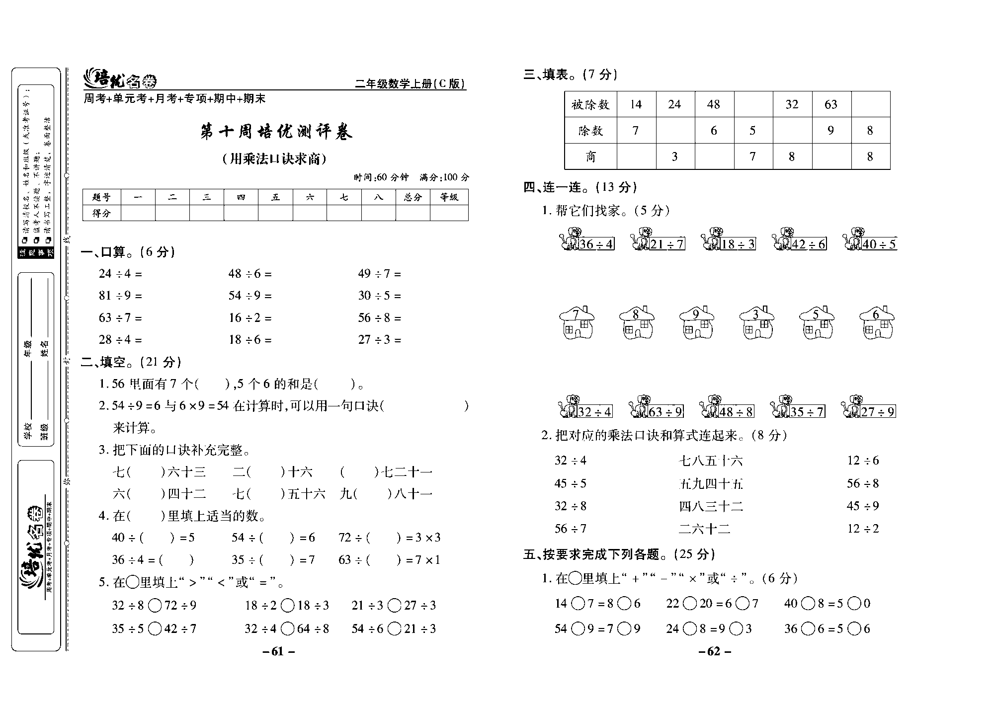 培优名卷二年级上册数学西师版去答案版_部分16.pdf