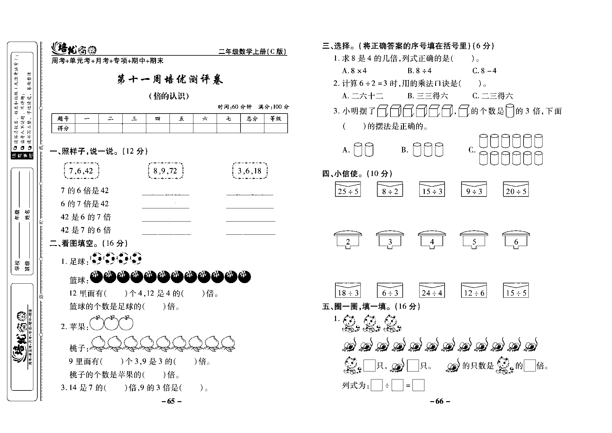 培优名卷二年级上册数学西师版去答案版_部分17.pdf