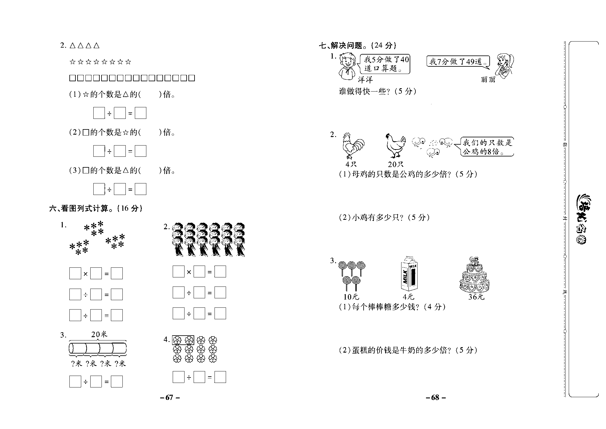 培优名卷二年级上册数学西师版去答案版_部分17.pdf