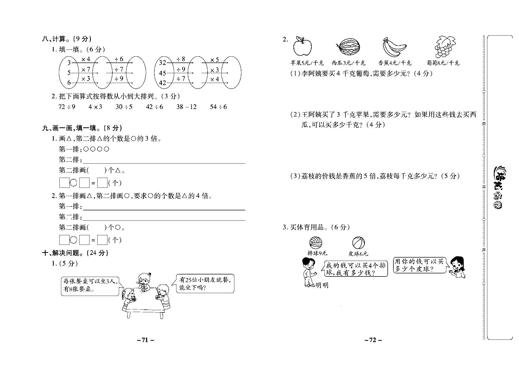 培优名卷二年级上册数学西师版去答案版_部分18.pdf