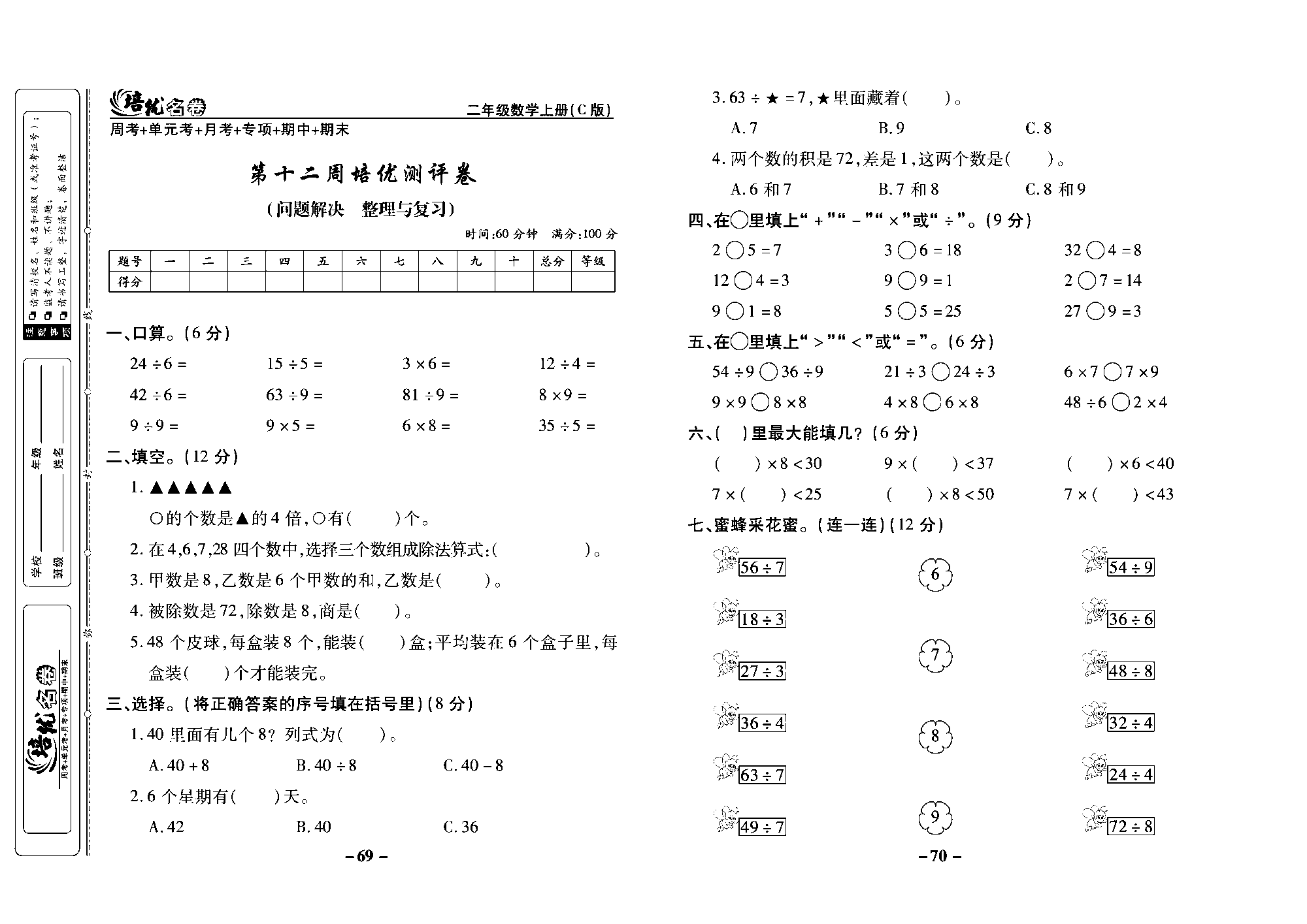 培优名卷二年级上册数学西师版去答案版_部分18.pdf