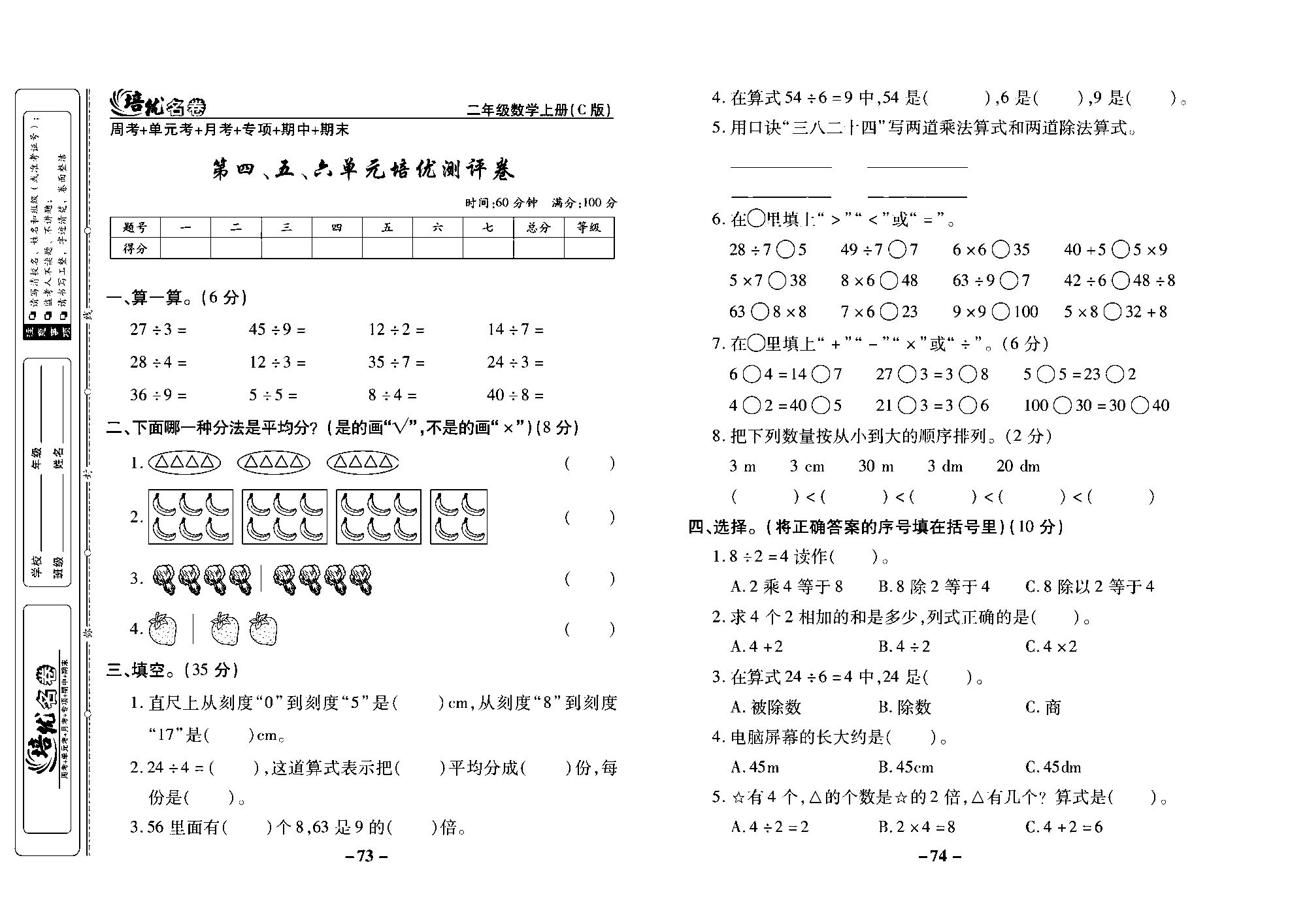 培优名卷二年级上册数学西师版去答案版_部分19.pdf