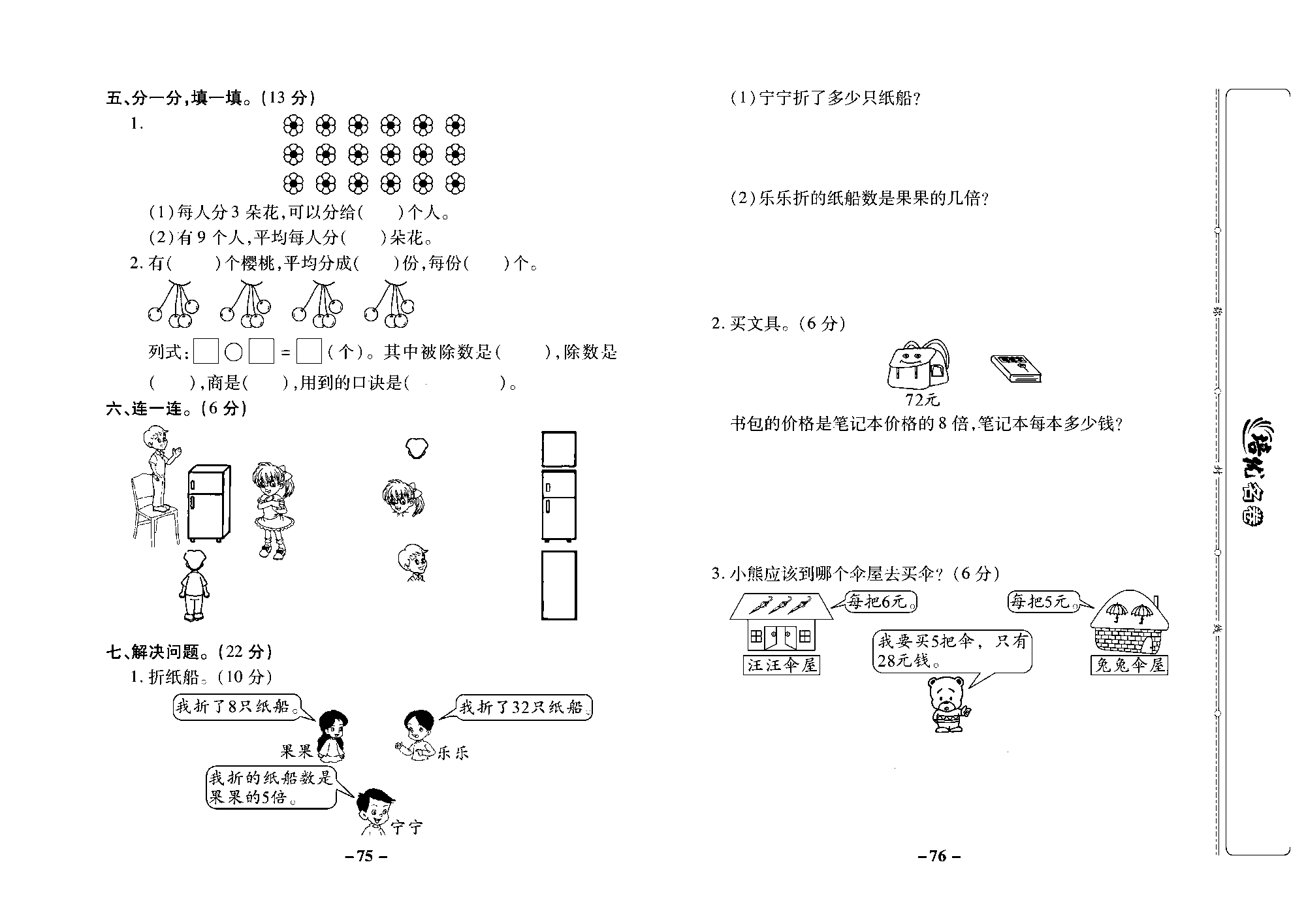 培优名卷二年级上册数学西师版去答案版_部分19.pdf