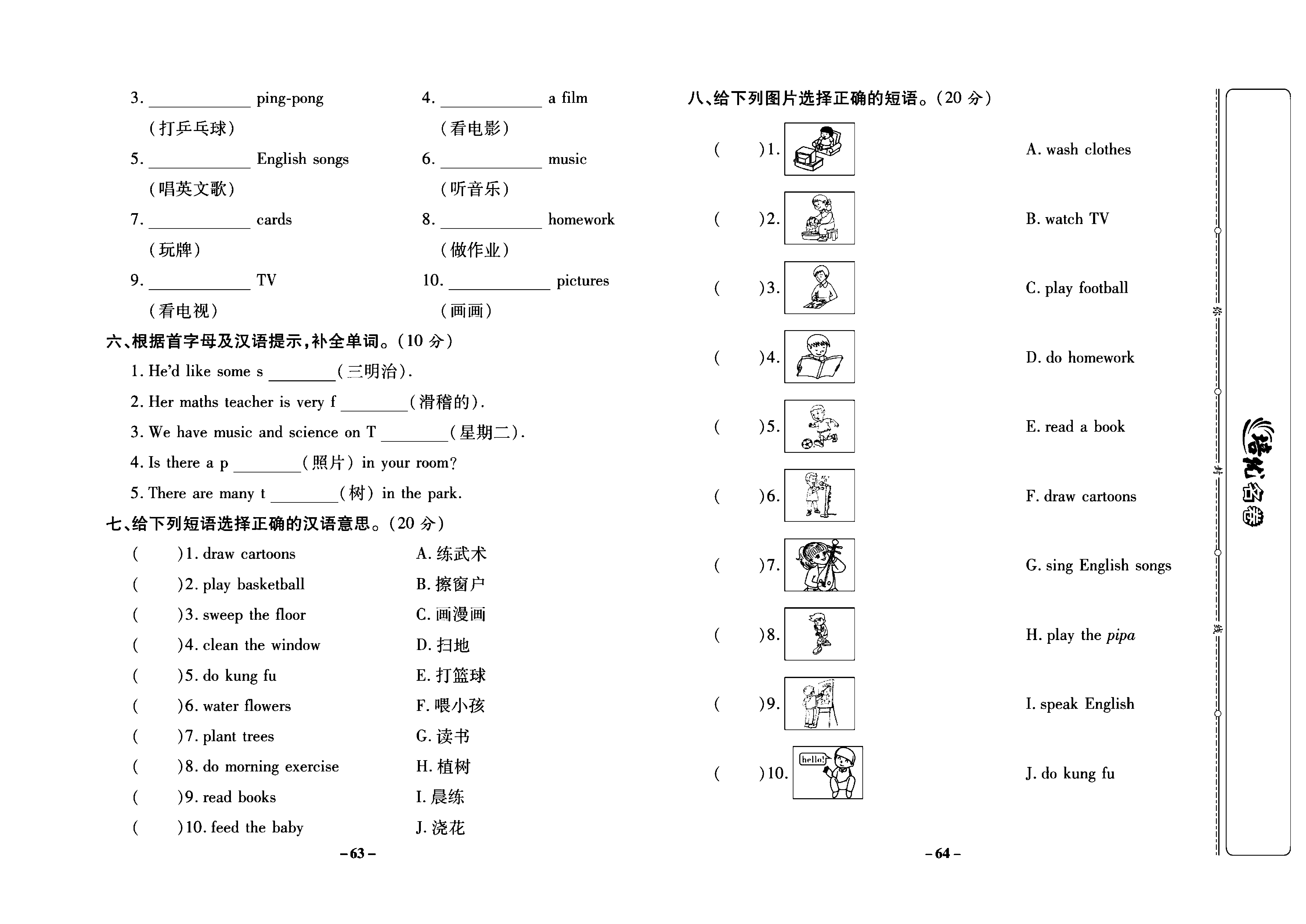 培优名卷五年级上册英语人教PEP版学生用书_部分16.pdf