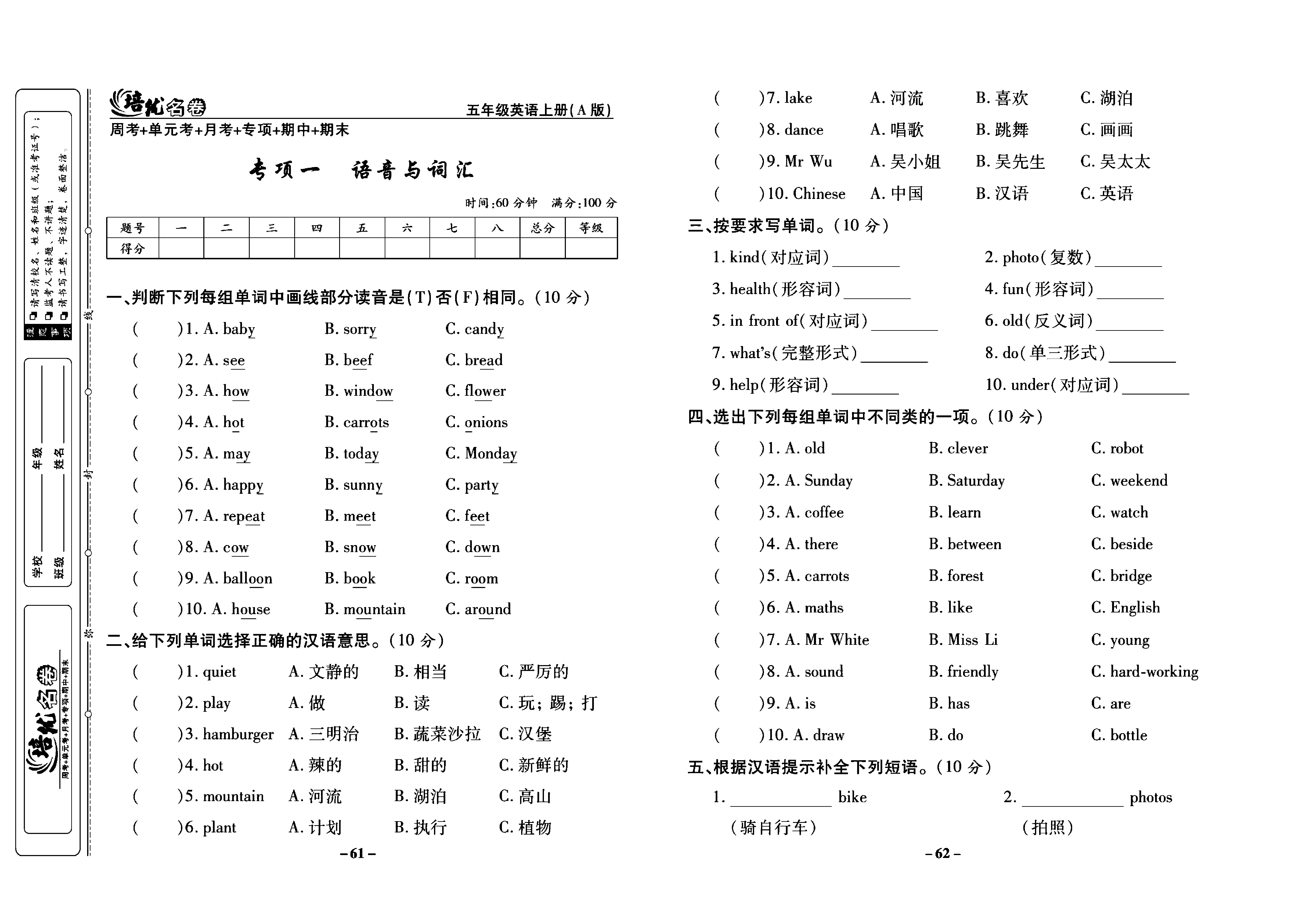 培优名卷五年级上册英语人教PEP版学生用书_部分16.pdf