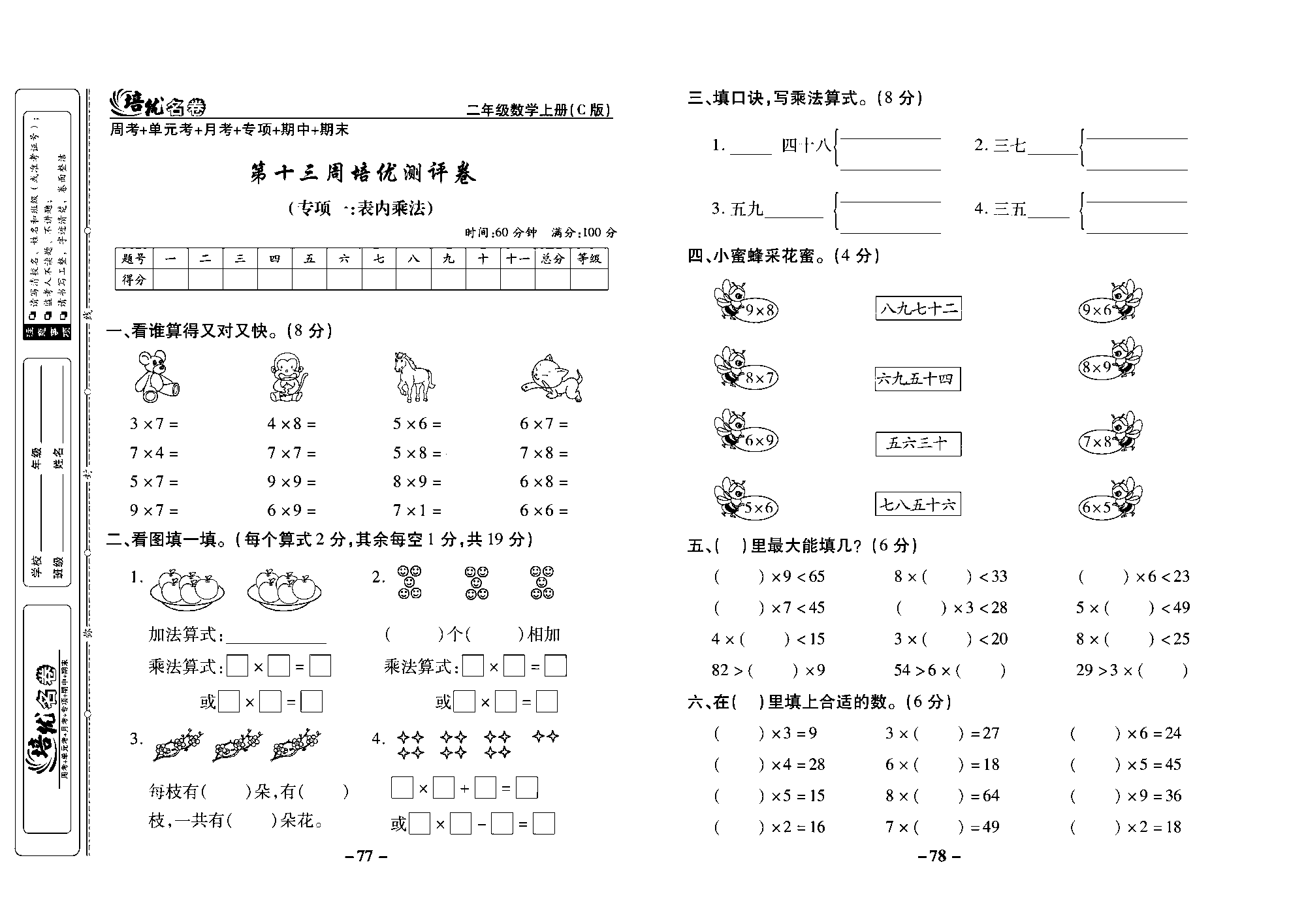 培优名卷二年级上册数学西师版去答案版_部分20.pdf