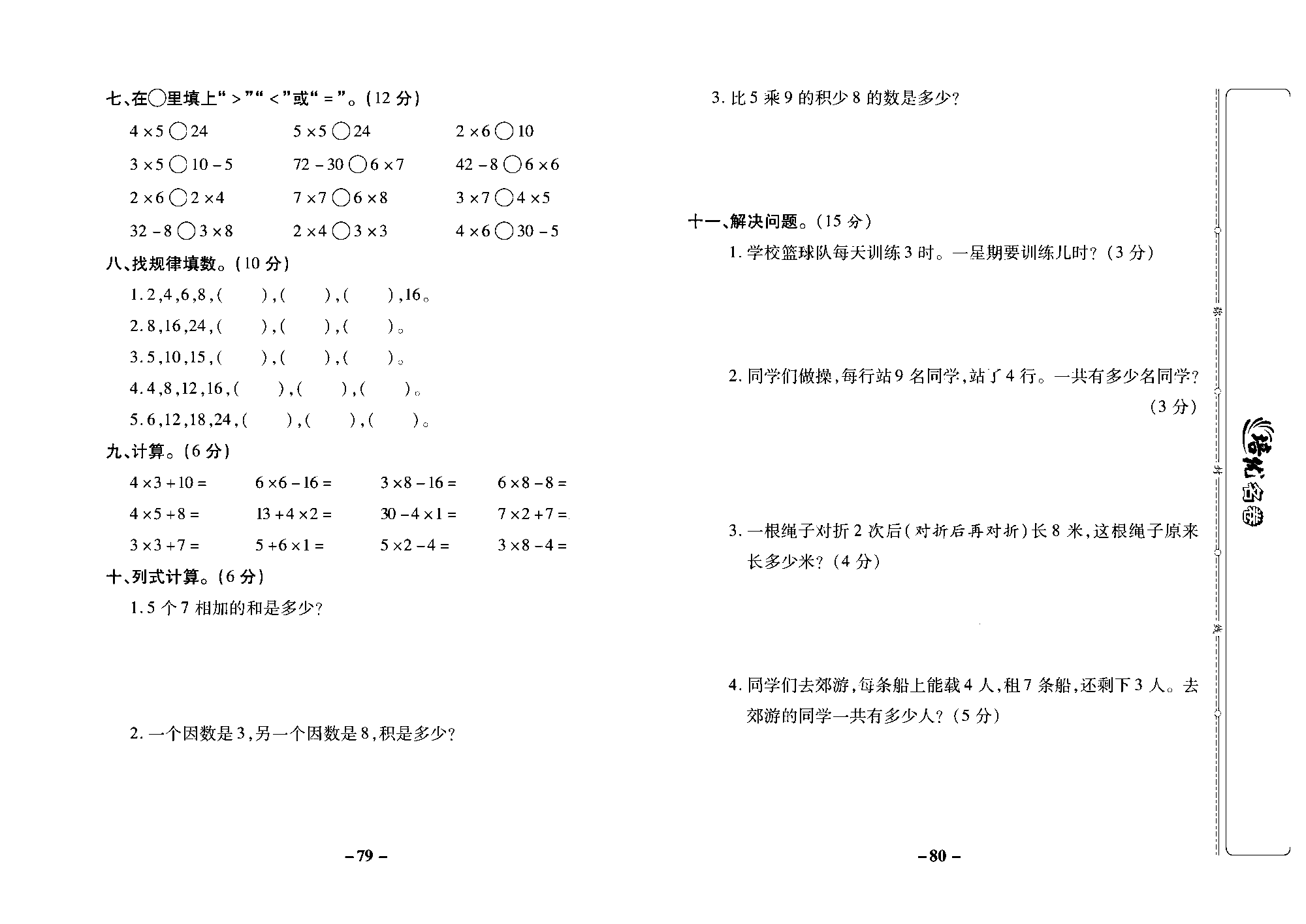 培优名卷二年级上册数学西师版去答案版_部分20.pdf