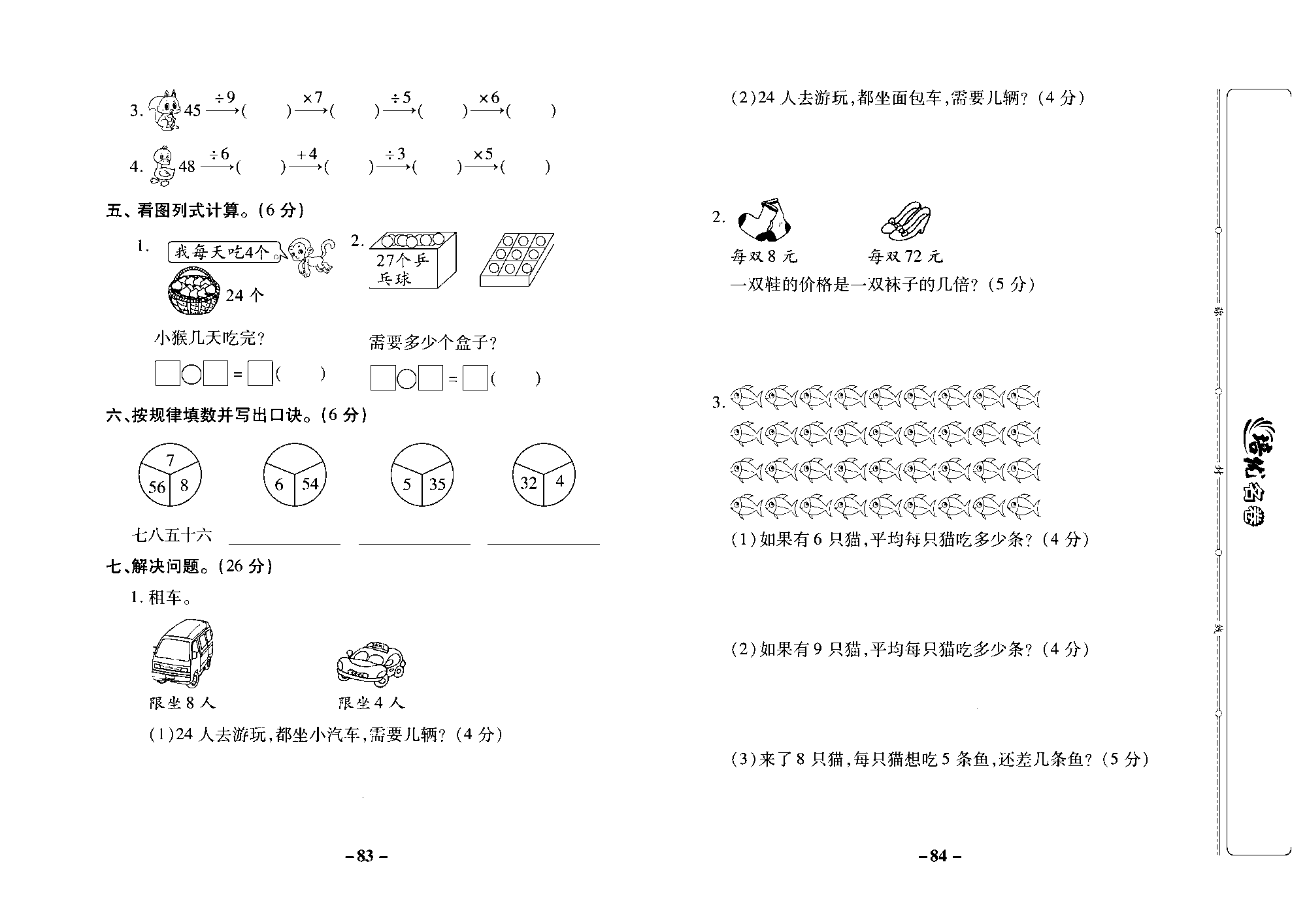 培优名卷二年级上册数学西师版去答案版_部分21.pdf