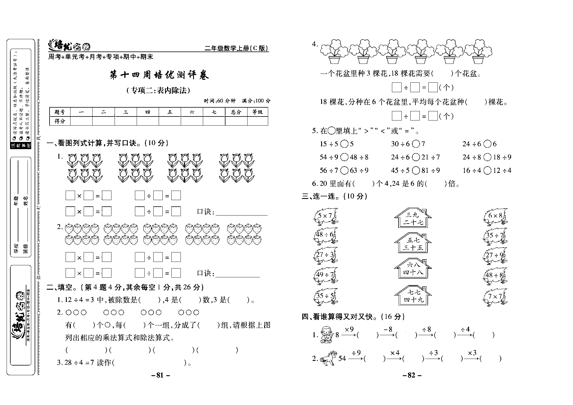 培优名卷二年级上册数学西师版去答案版_部分21.pdf