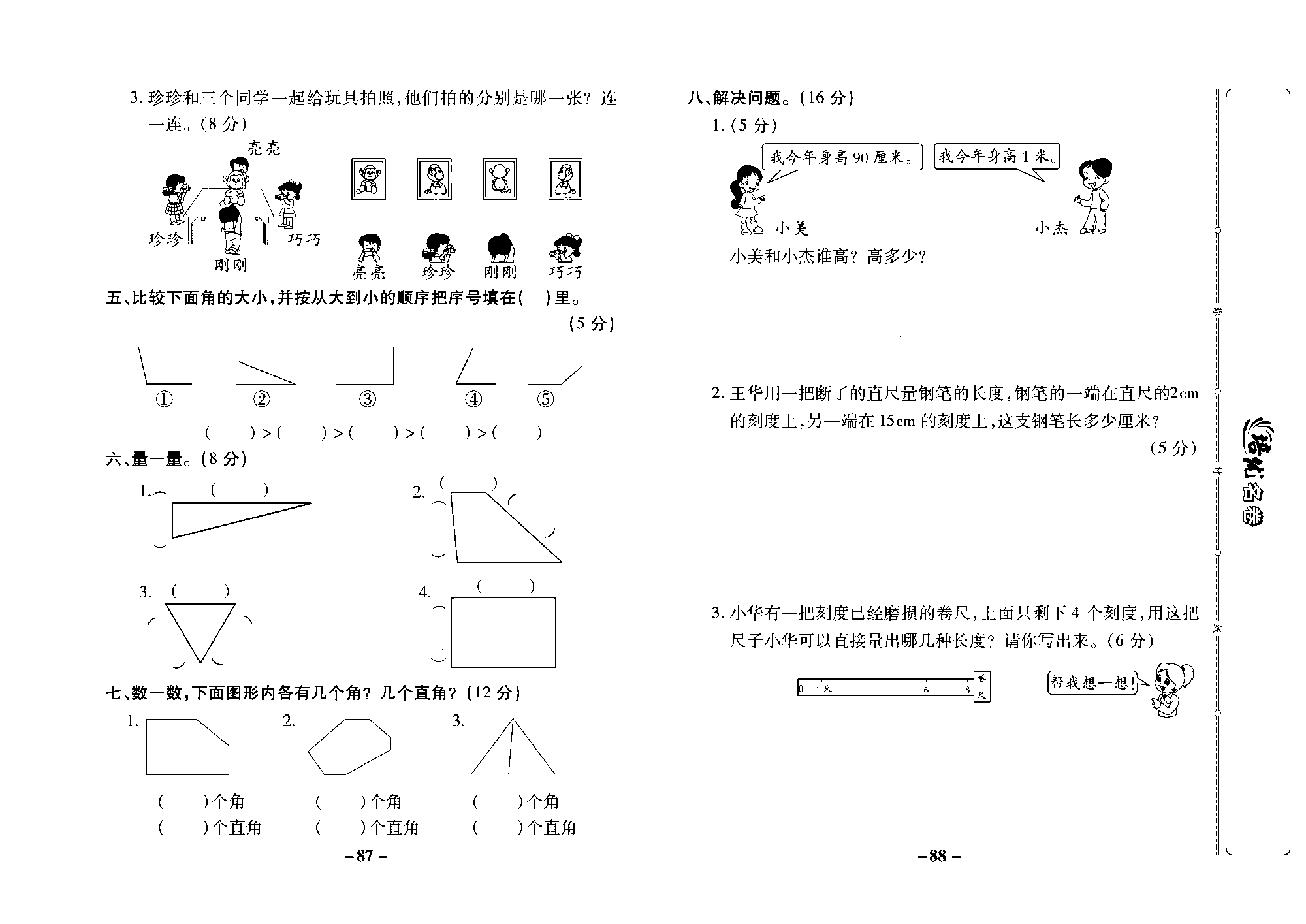 培优名卷二年级上册数学西师版去答案版_部分22.pdf