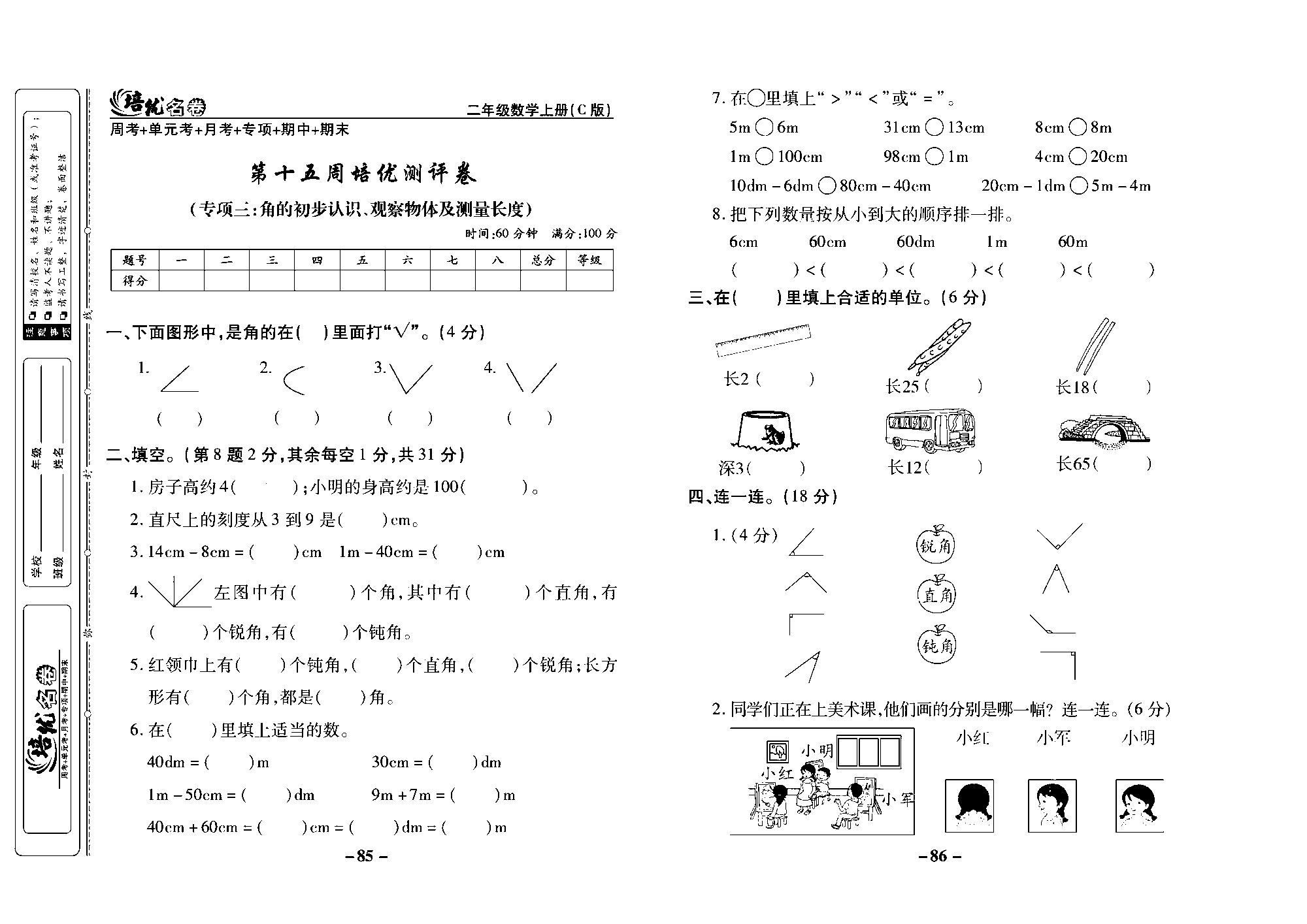 培优名卷二年级上册数学西师版去答案版_部分22.pdf