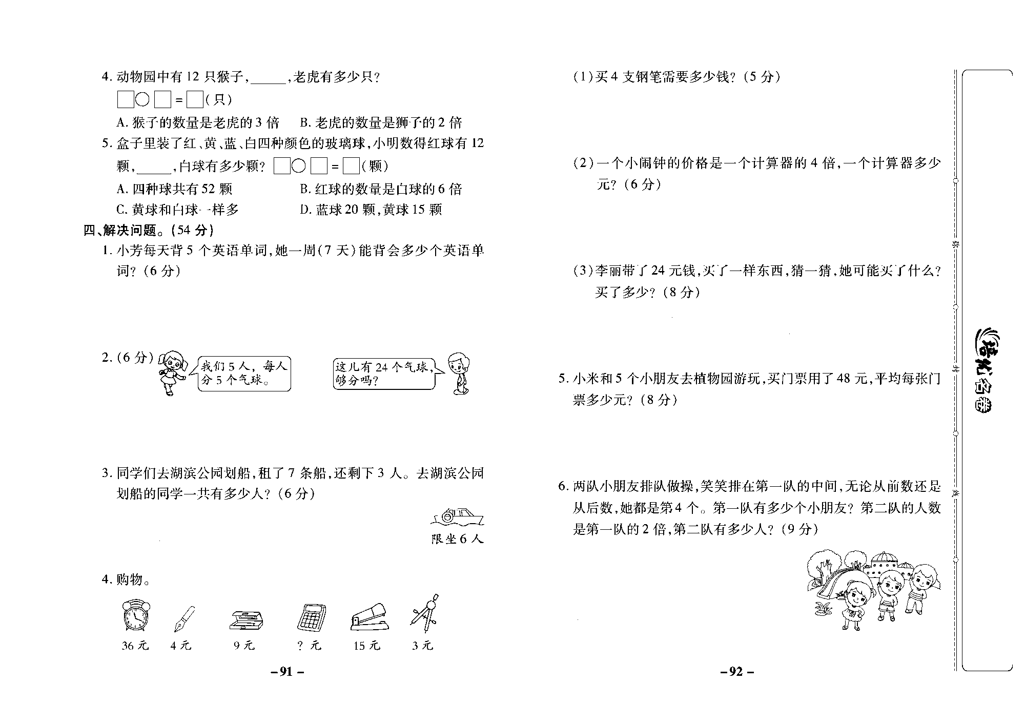 培优名卷二年级上册数学西师版去答案版_部分23.pdf