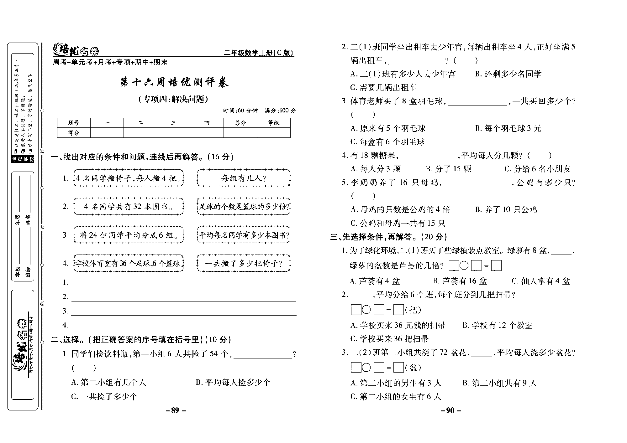 培优名卷二年级上册数学西师版去答案版_部分23.pdf