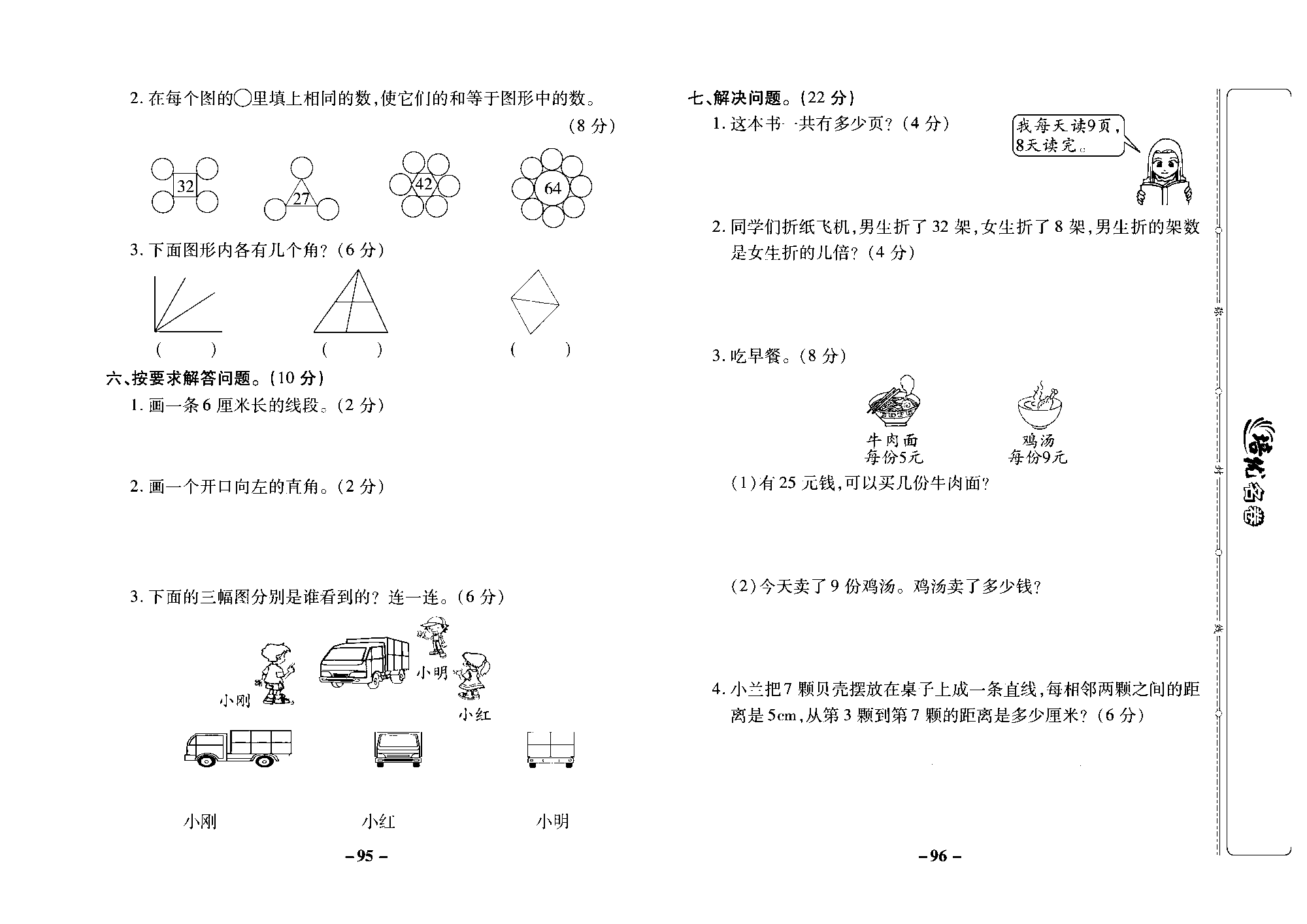 培优名卷二年级上册数学西师版去答案版_部分24.pdf